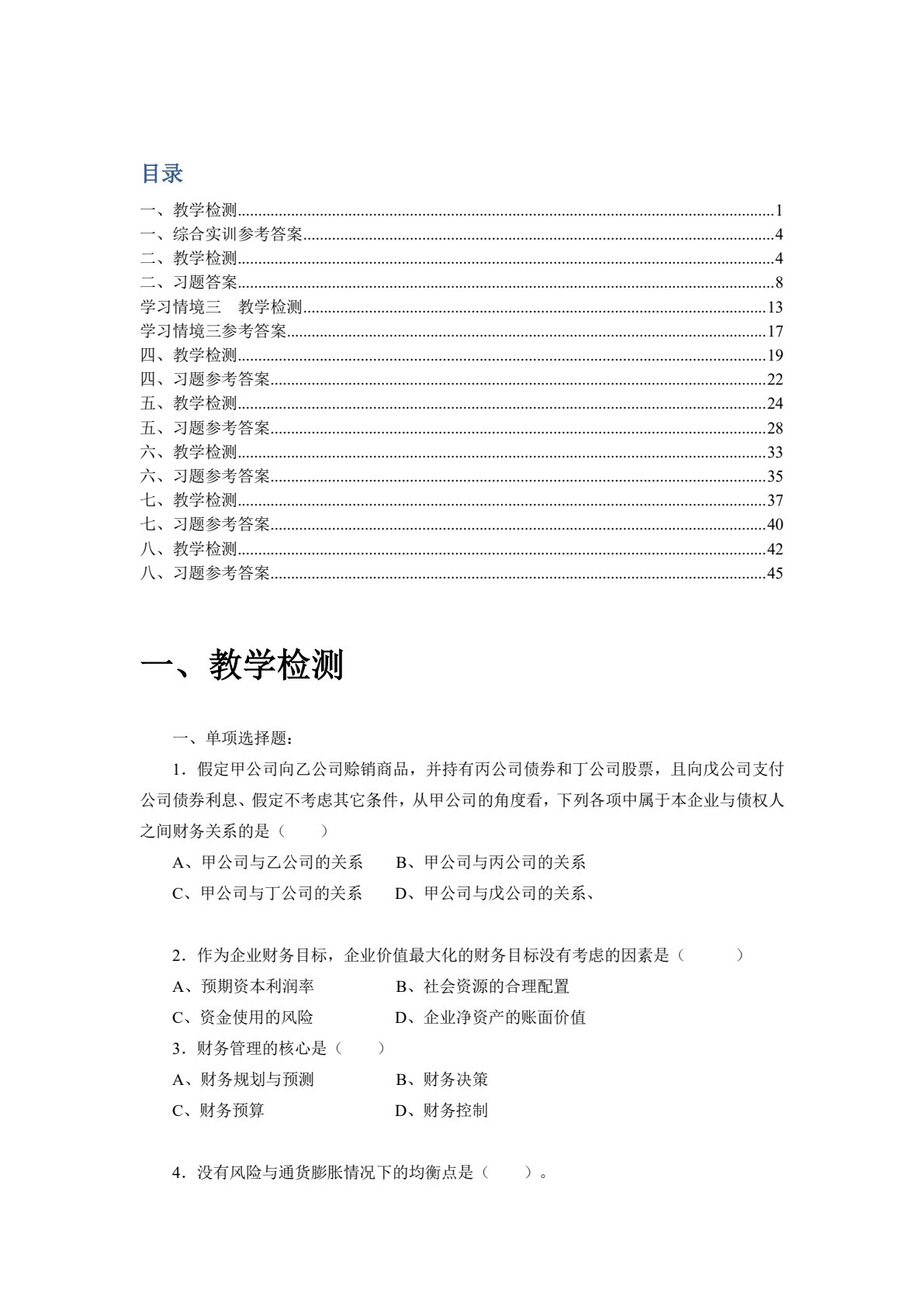 财务管理项目化教程（第2版）