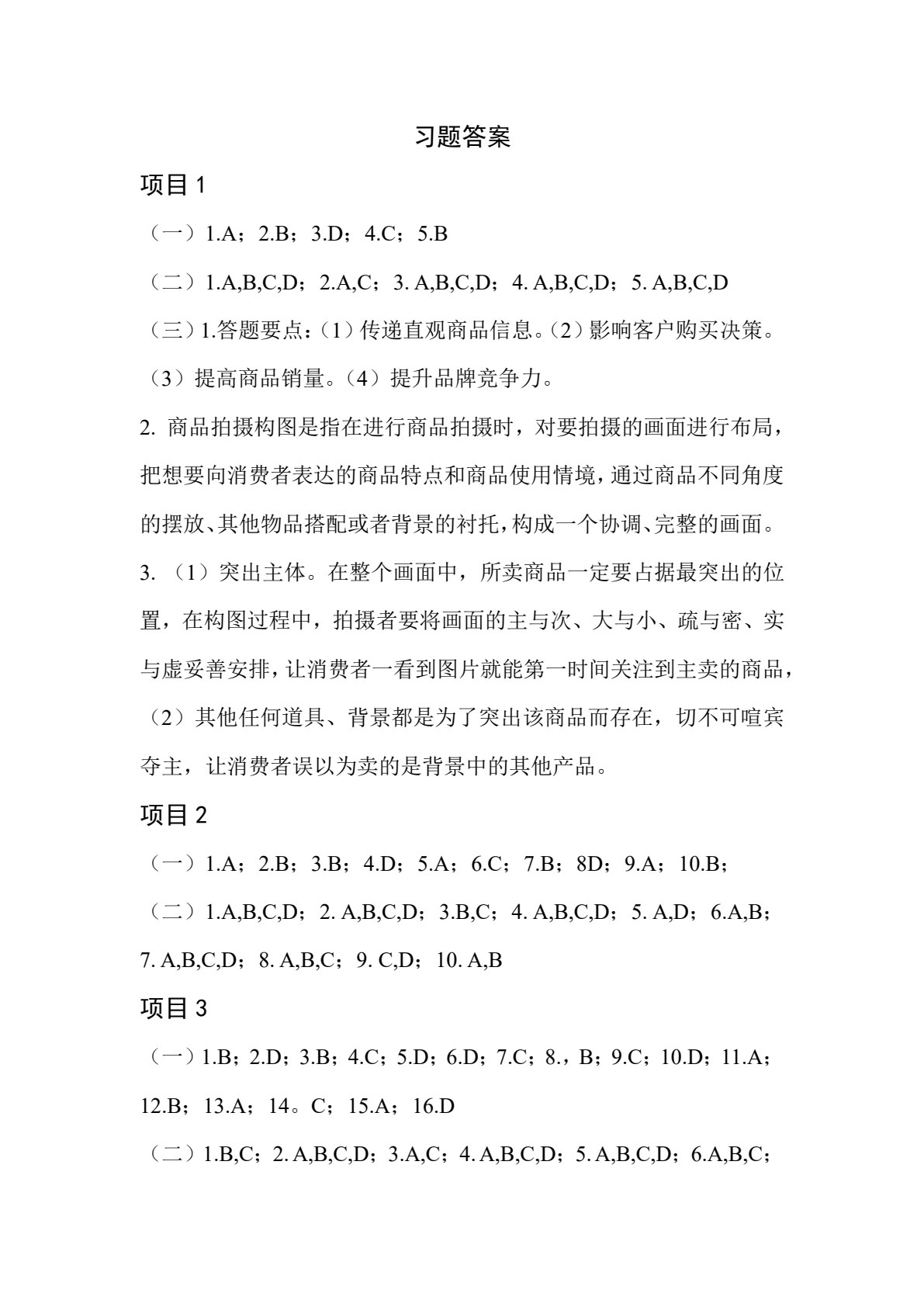 商品拍摄与图片处理