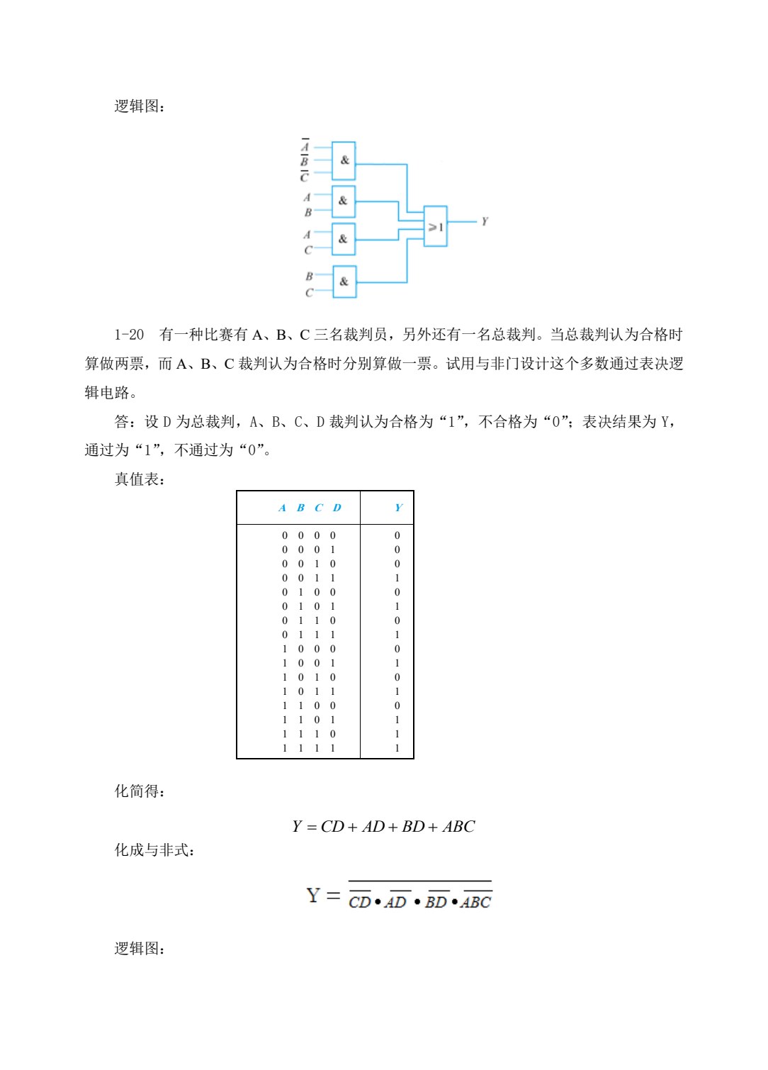 数字电子技术项目教程