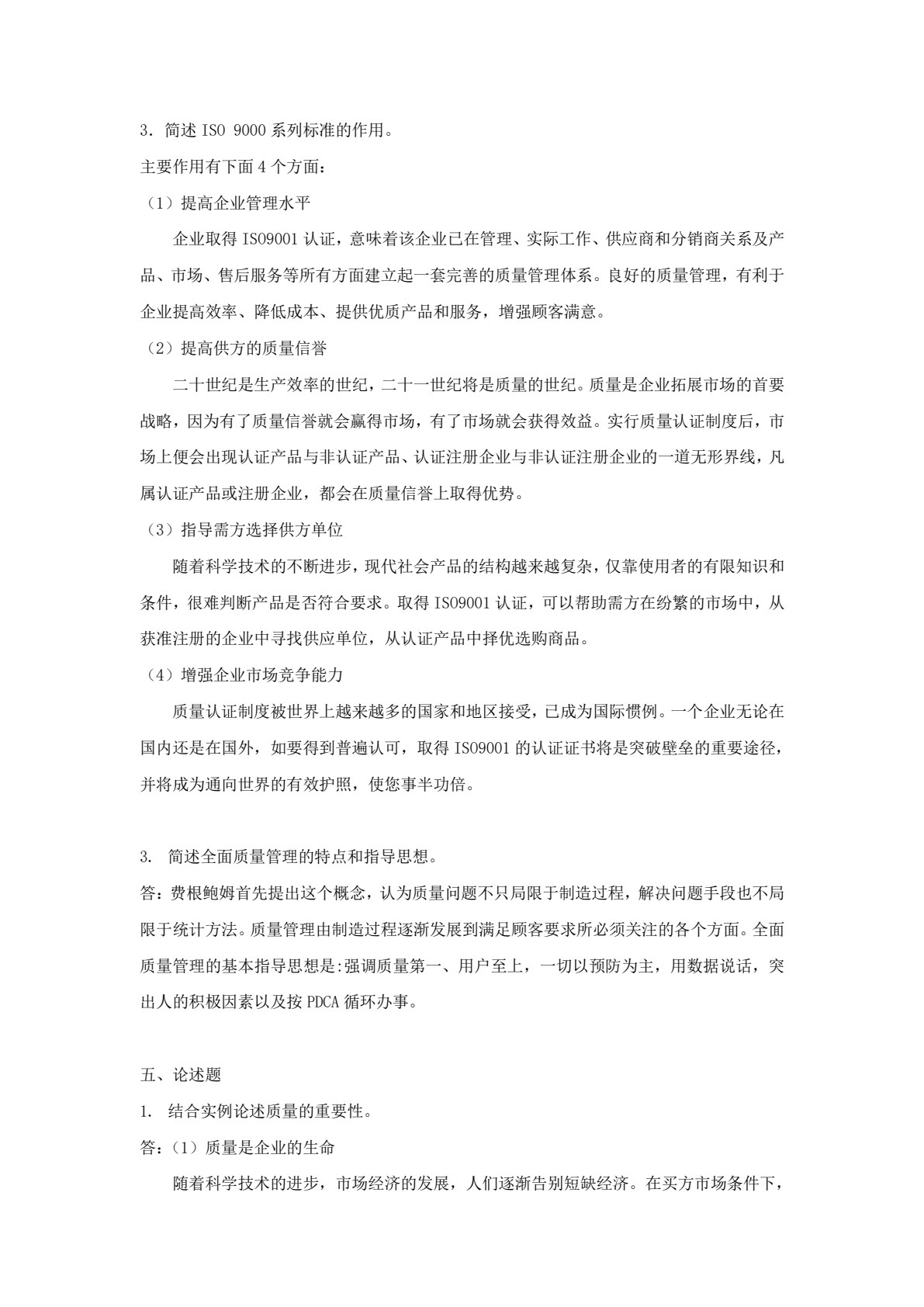 质量管理体系与认证