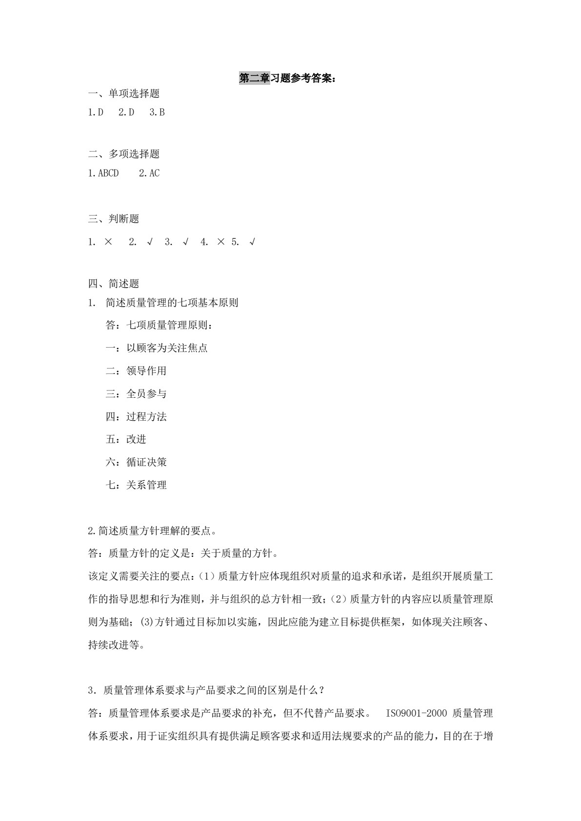 质量管理体系与认证