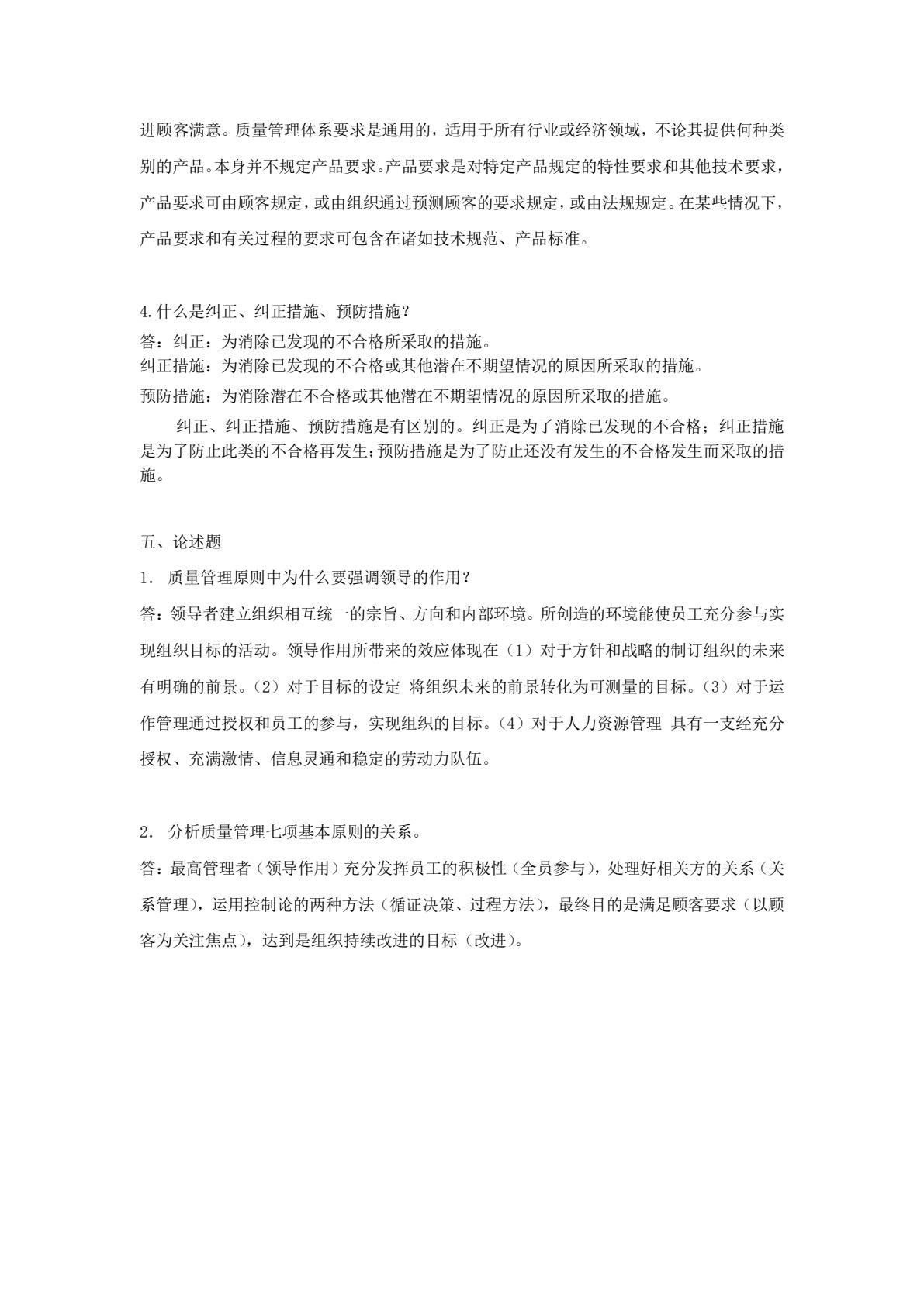 质量管理体系与认证