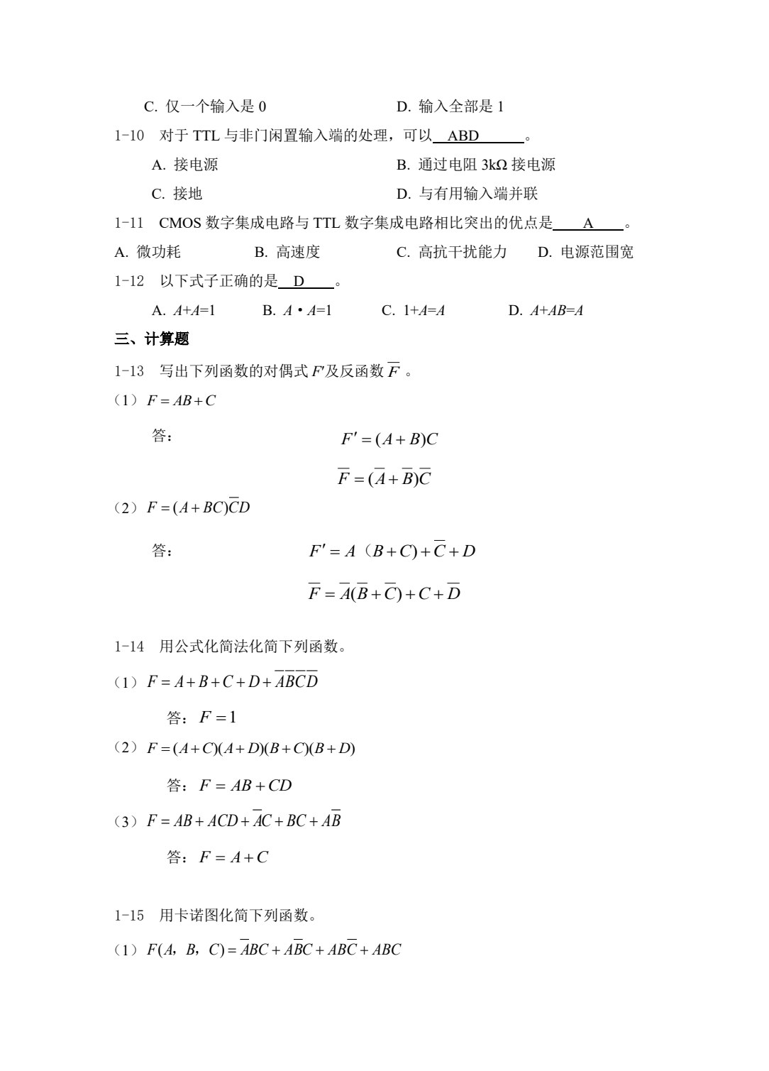 数字电子技术项目教程