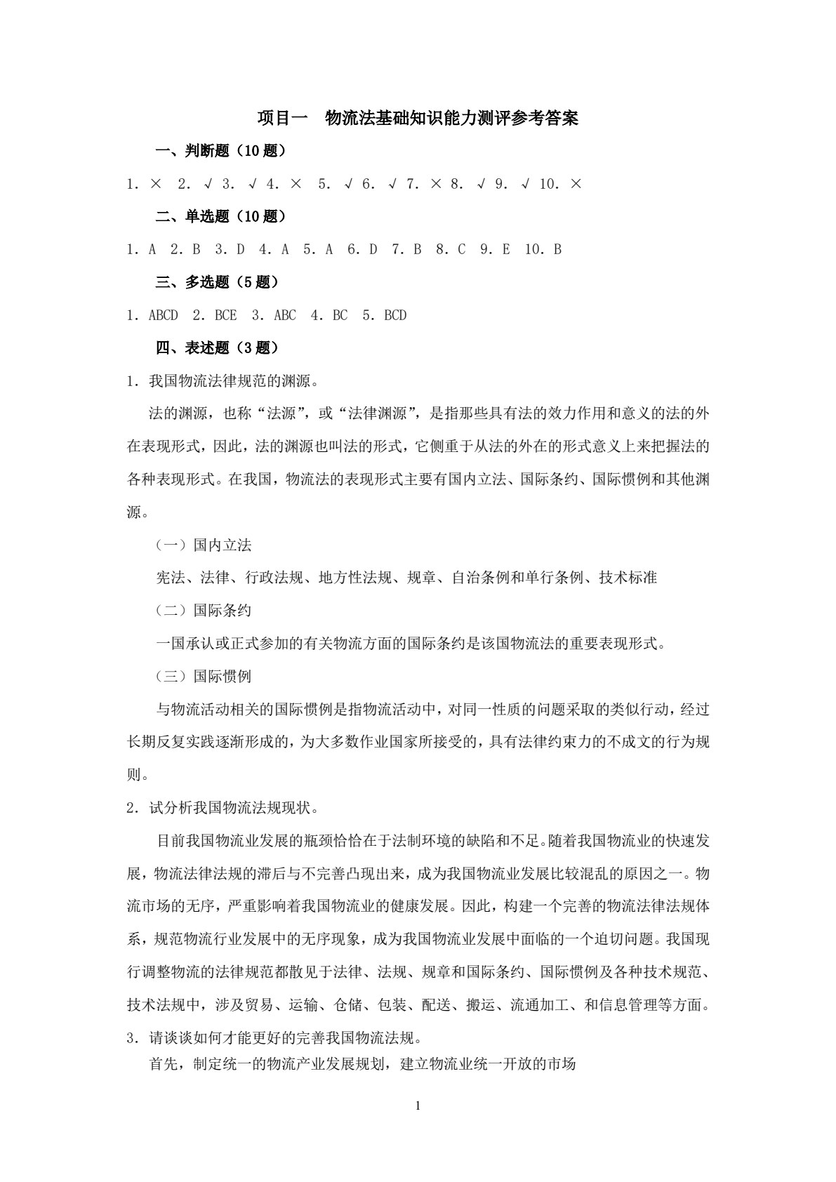 物流法律法规实务