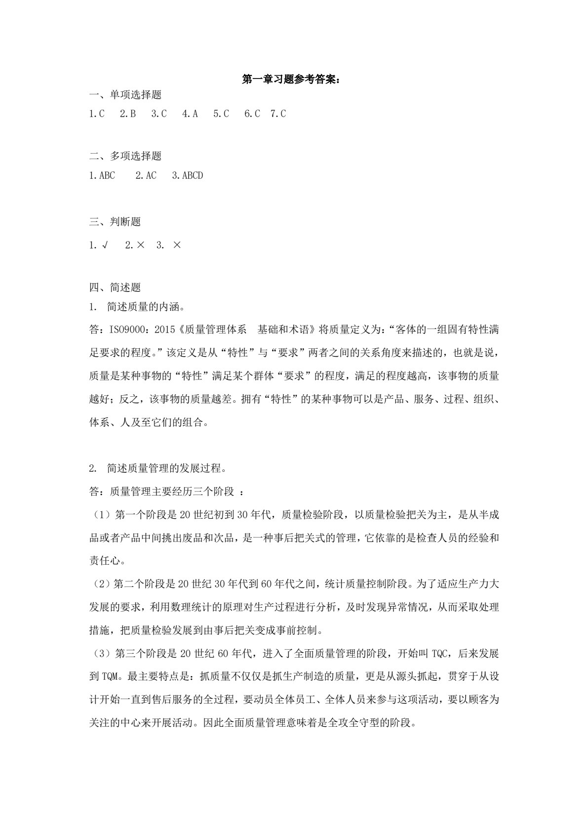 质量管理体系与认证