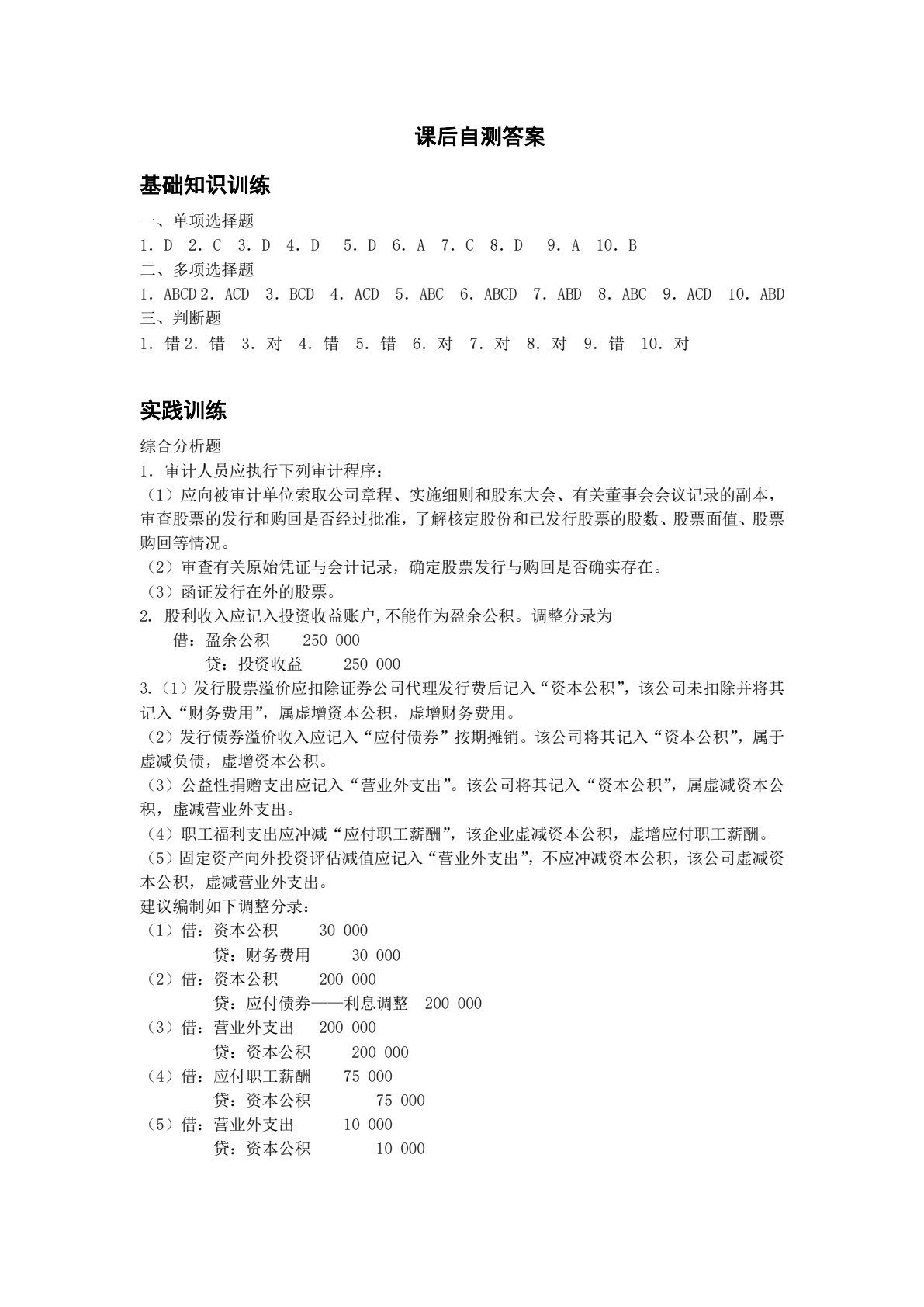 审计基础与实务（第2版）
