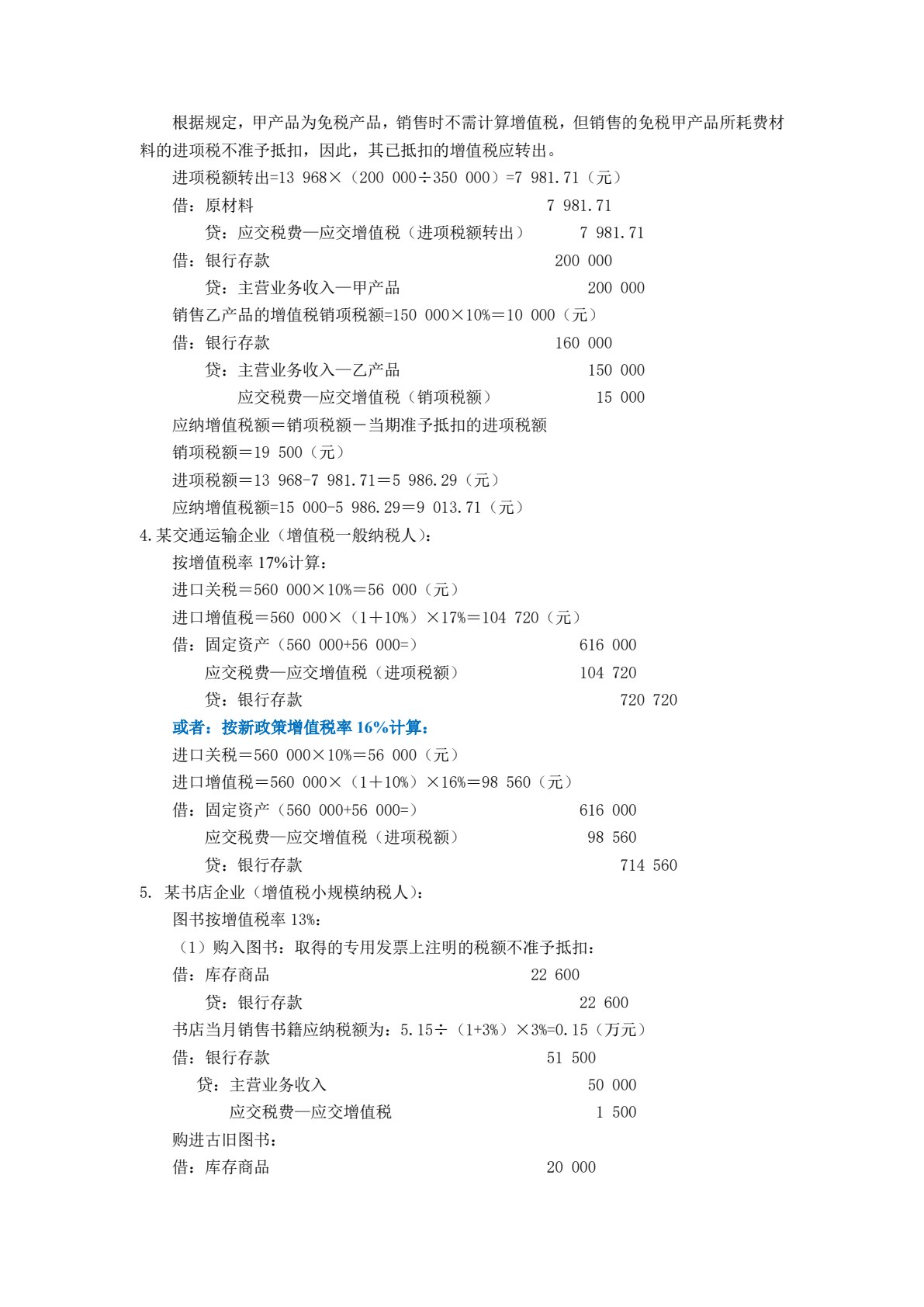 新编企业纳税实务（第3版）