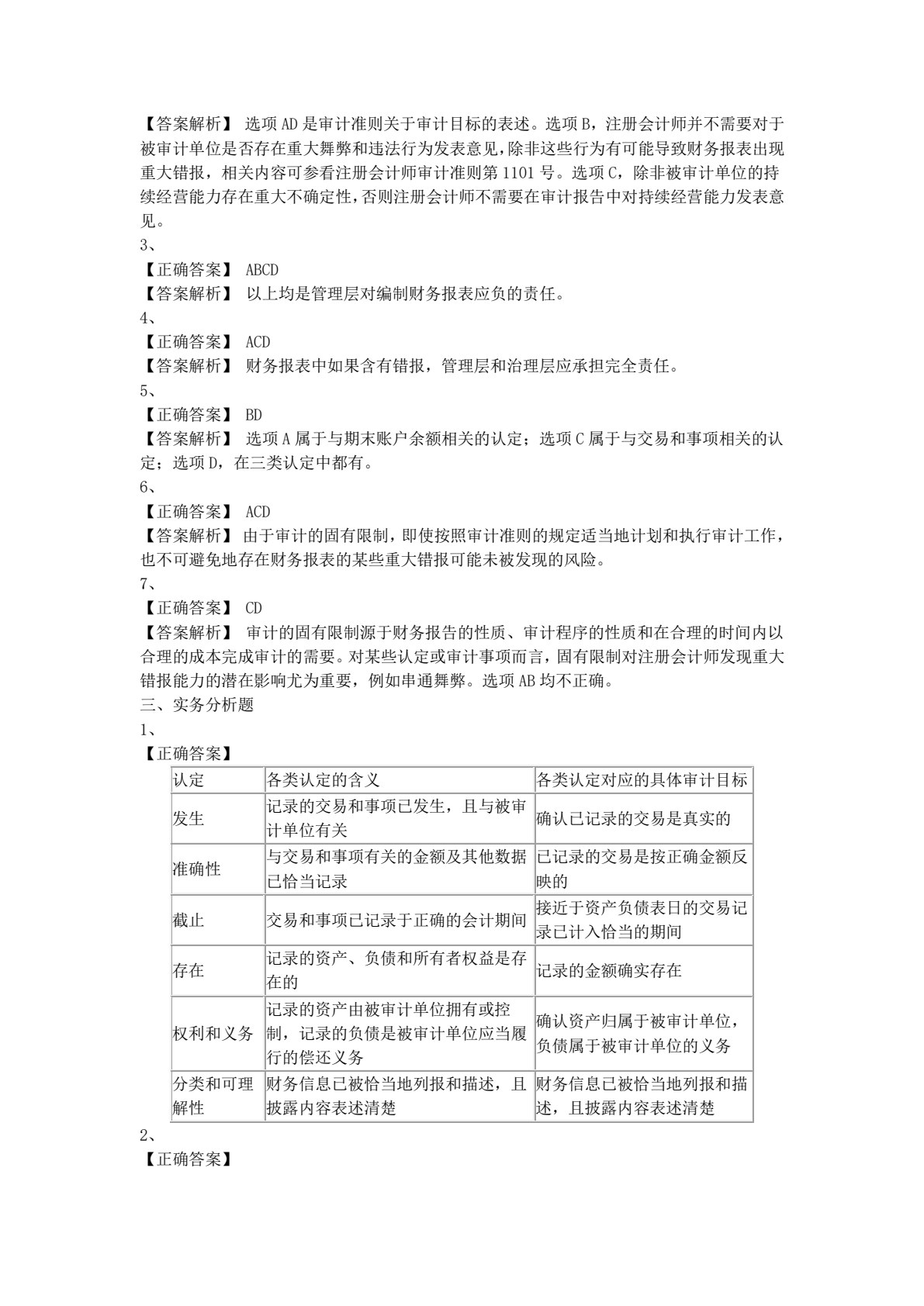 审计实务（第5版）
