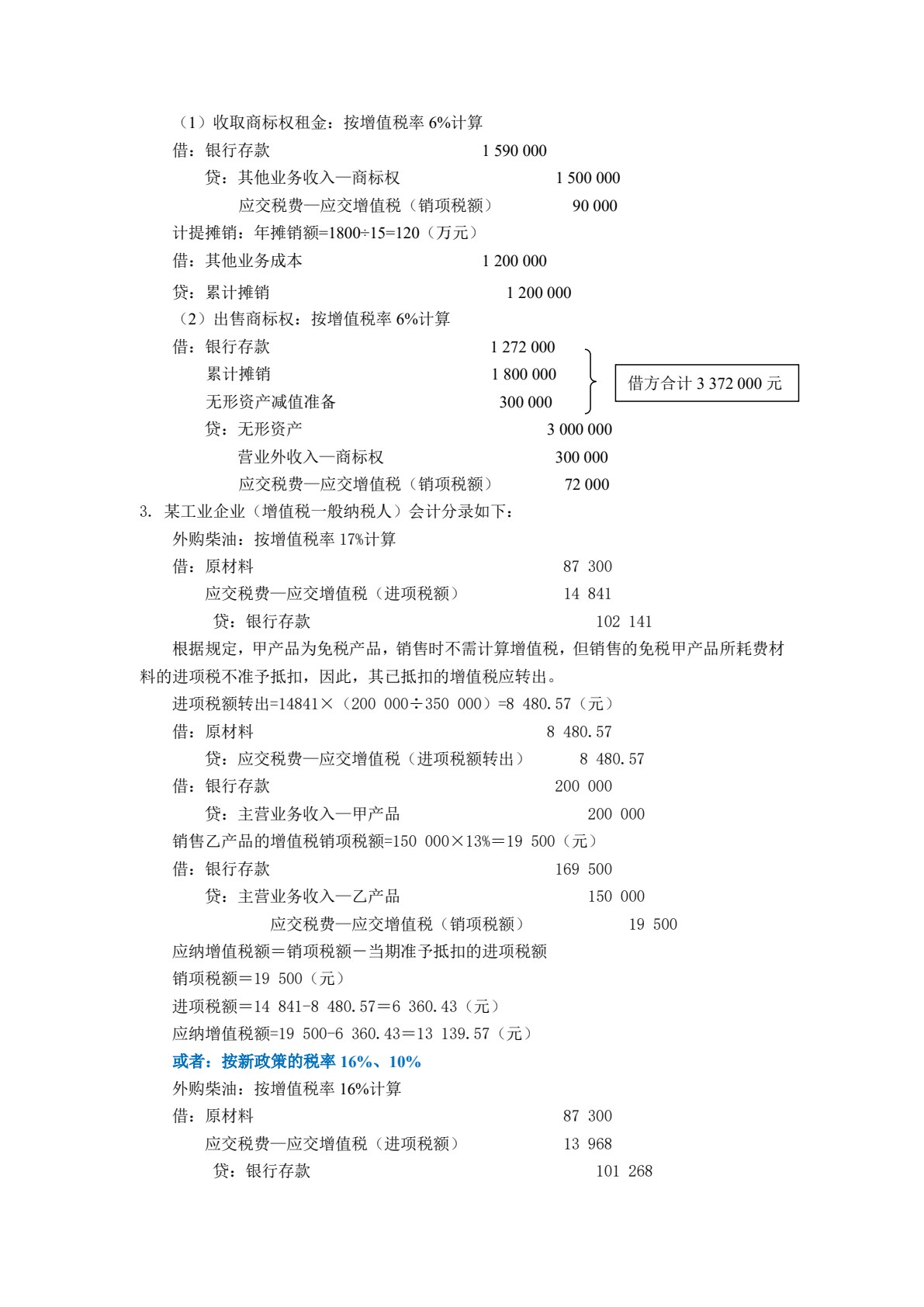 新编企业纳税实务（第3版）