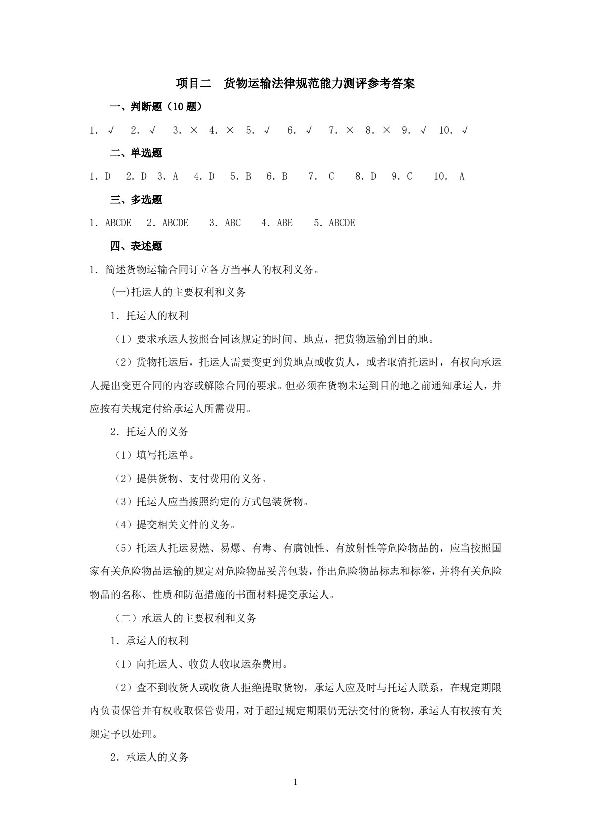 物流法律法规实务
