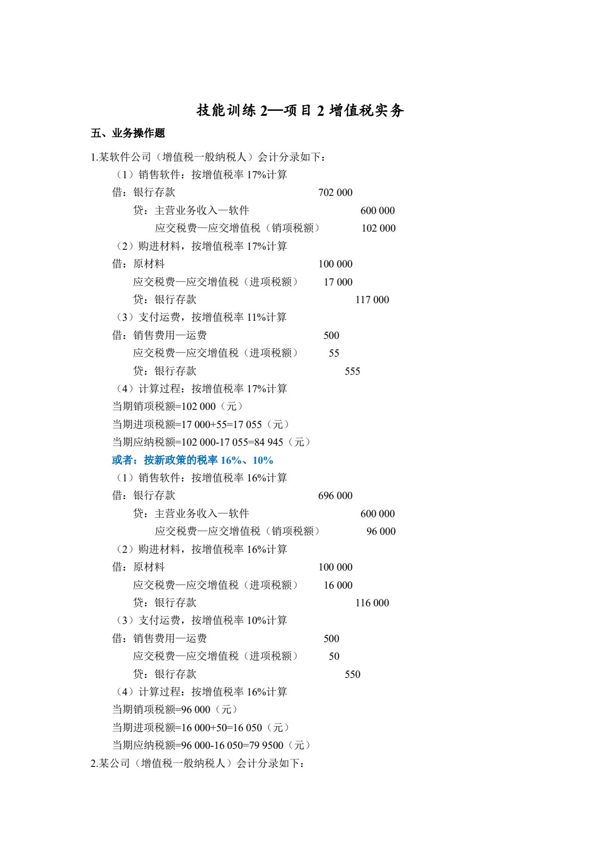 新编企业纳税实务（第3版）