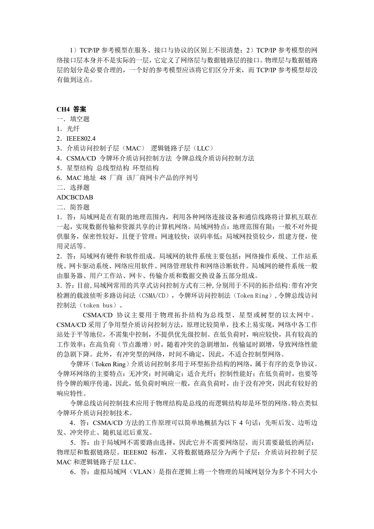 计算机网络技术基础（第2版）