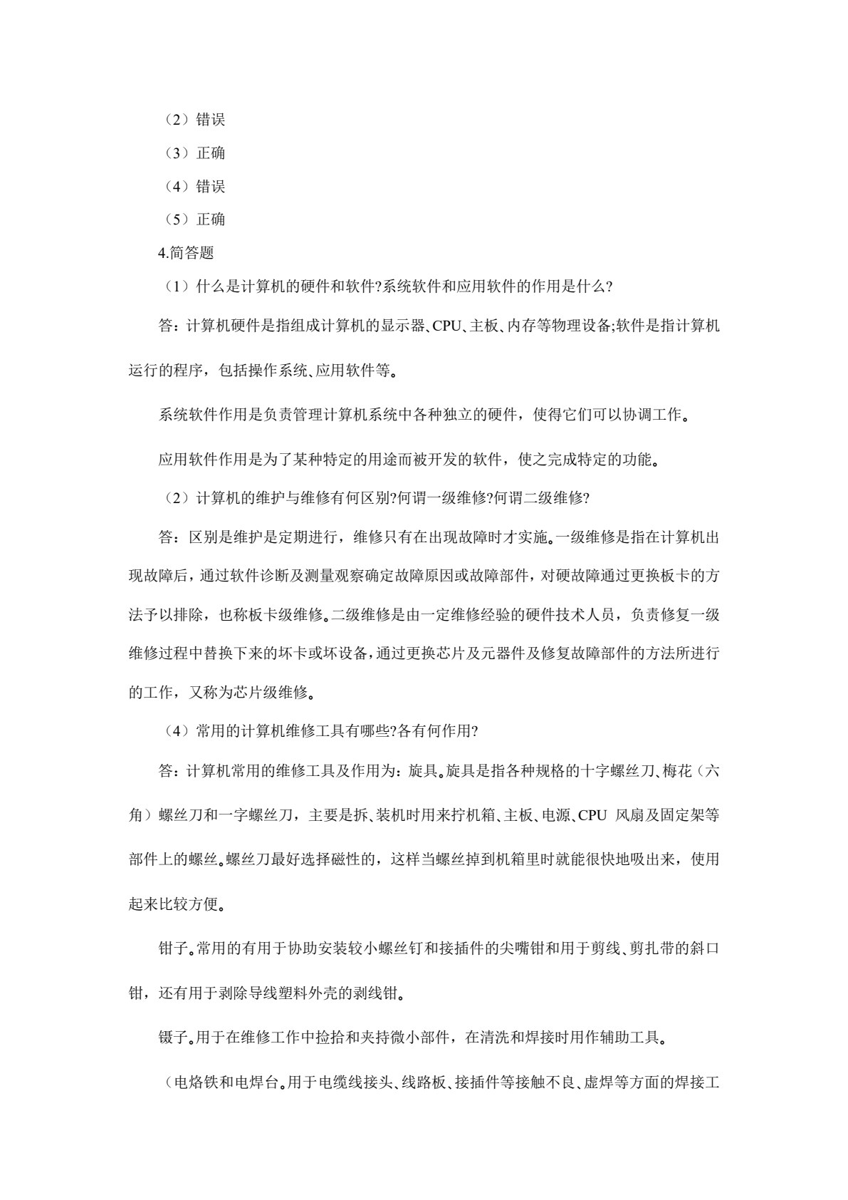 计算机组装、维护与维修（第3版）