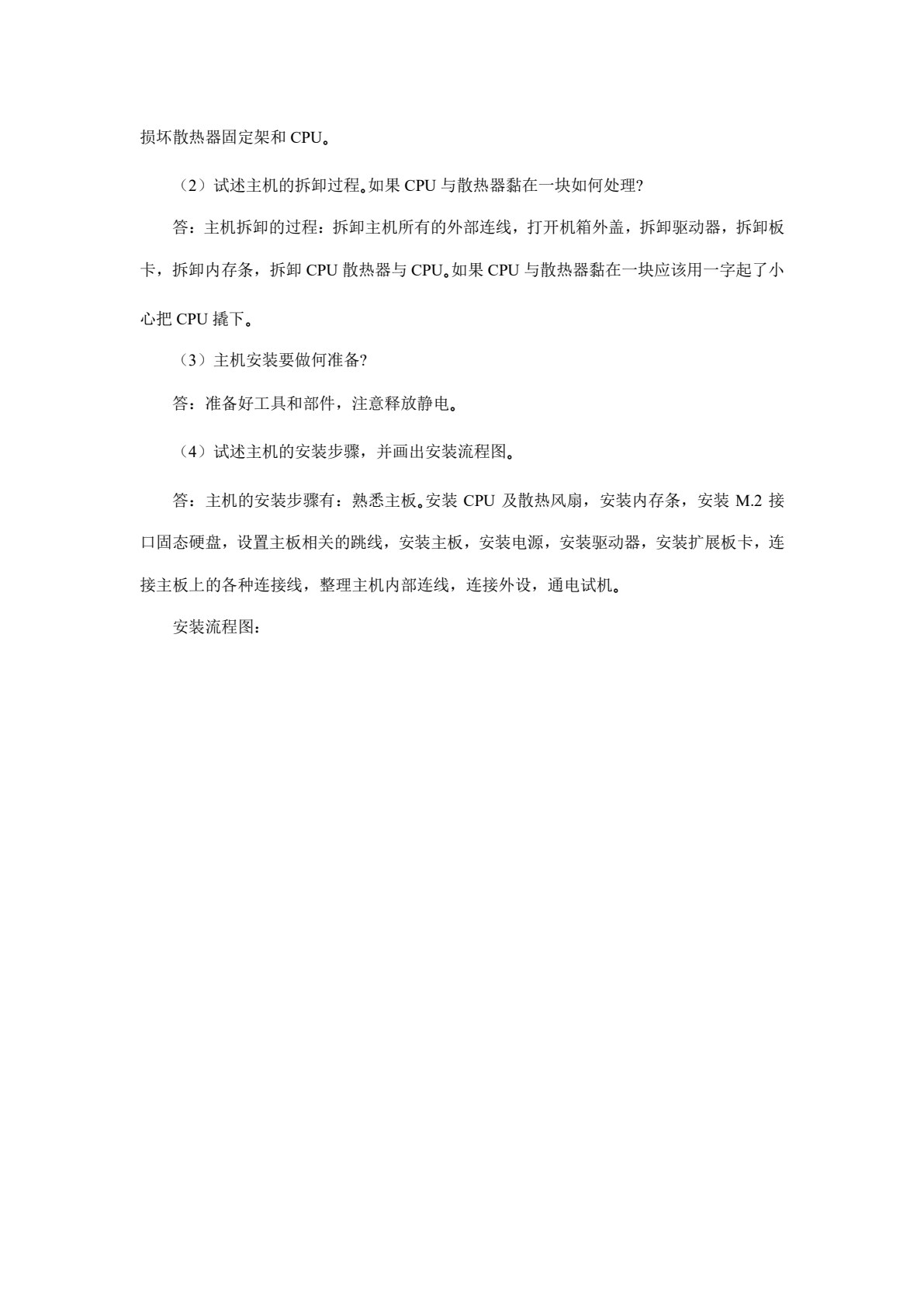 计算机组装、维护与维修（第3版）