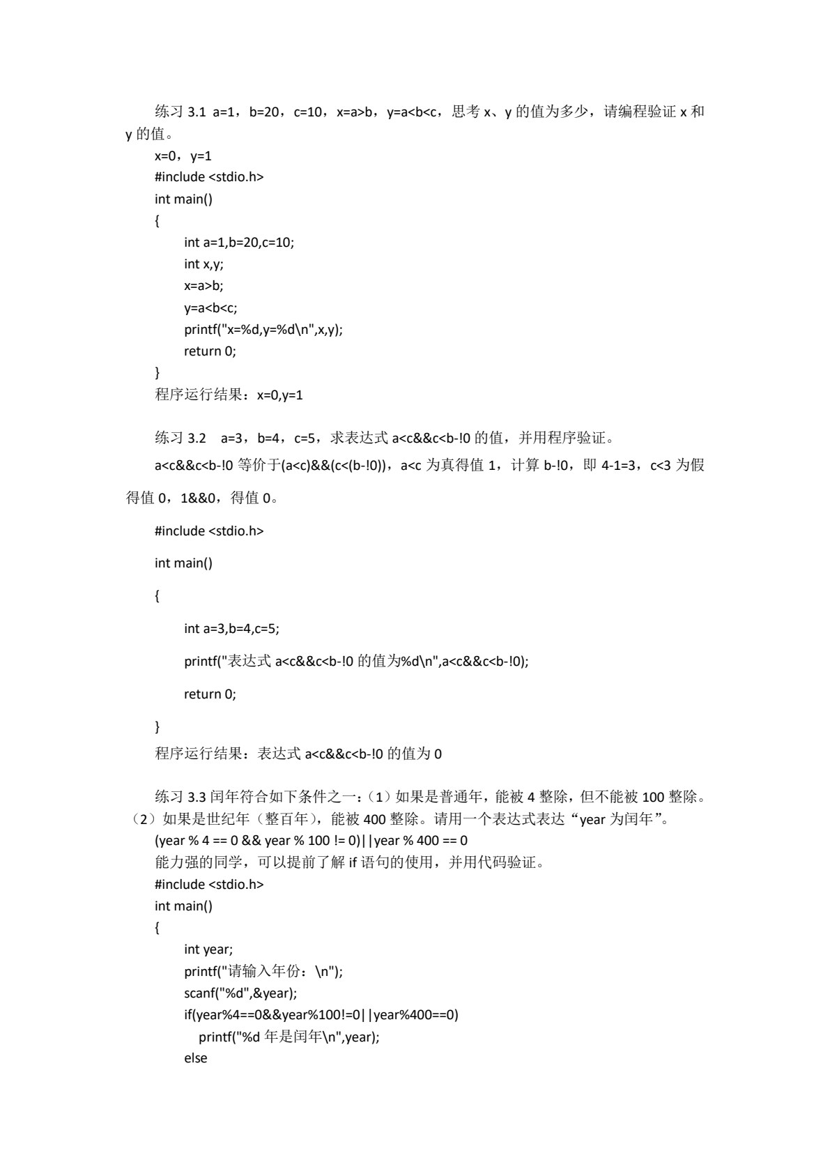 全媒体环境下学习C语言程序设计