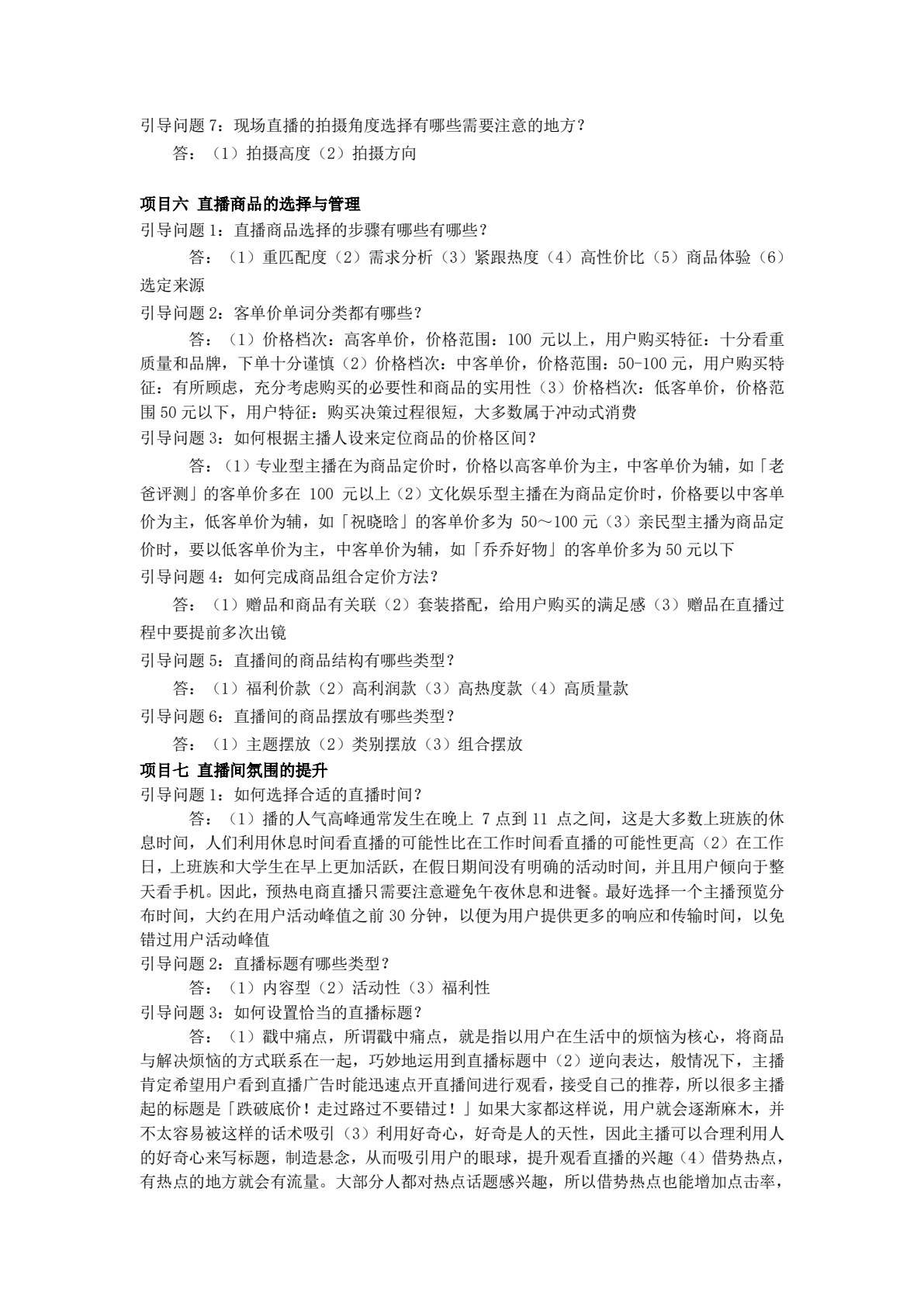直播营销与推广（活页式）