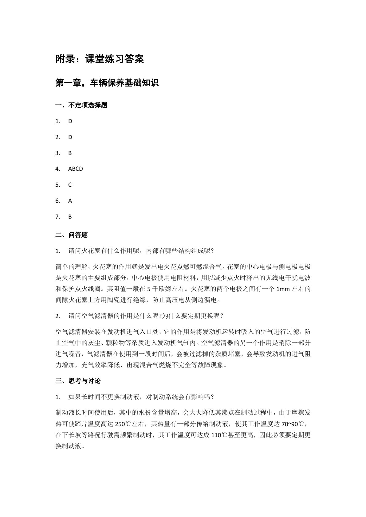 汽车保养与维护（含工作页）