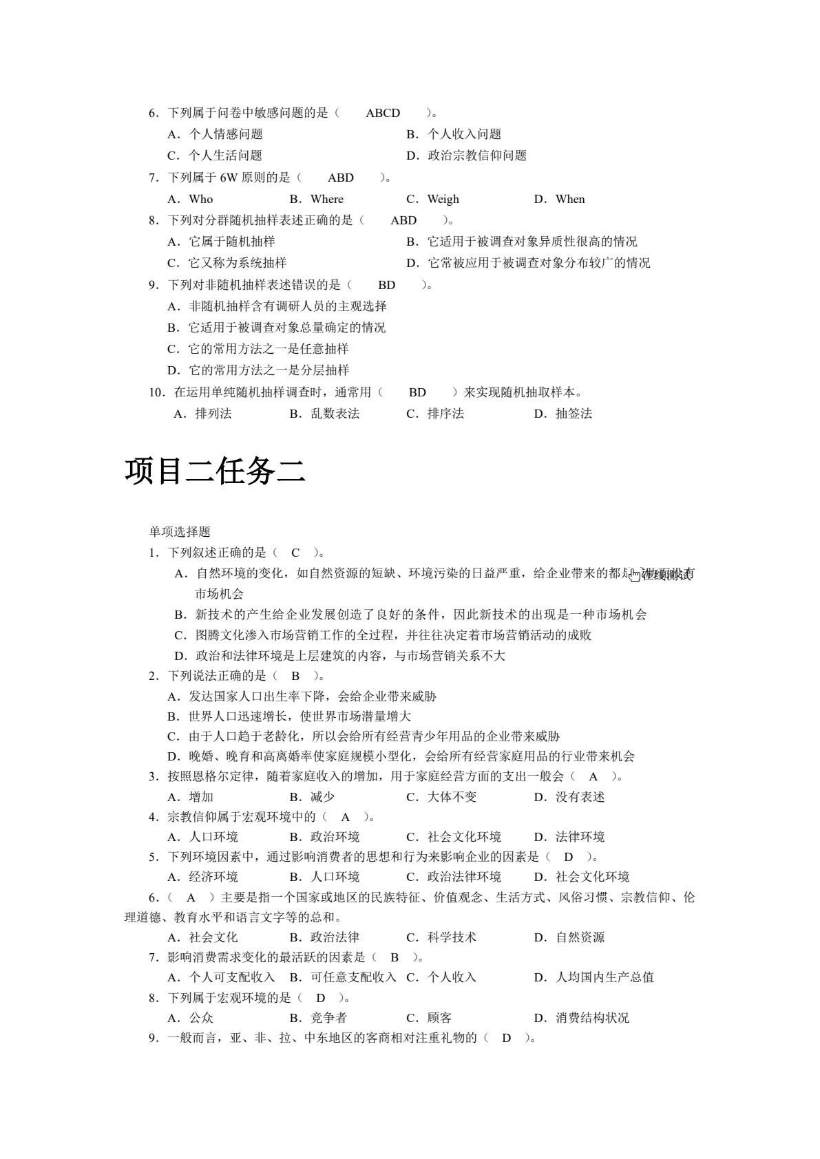 市场营销基础（第2版）