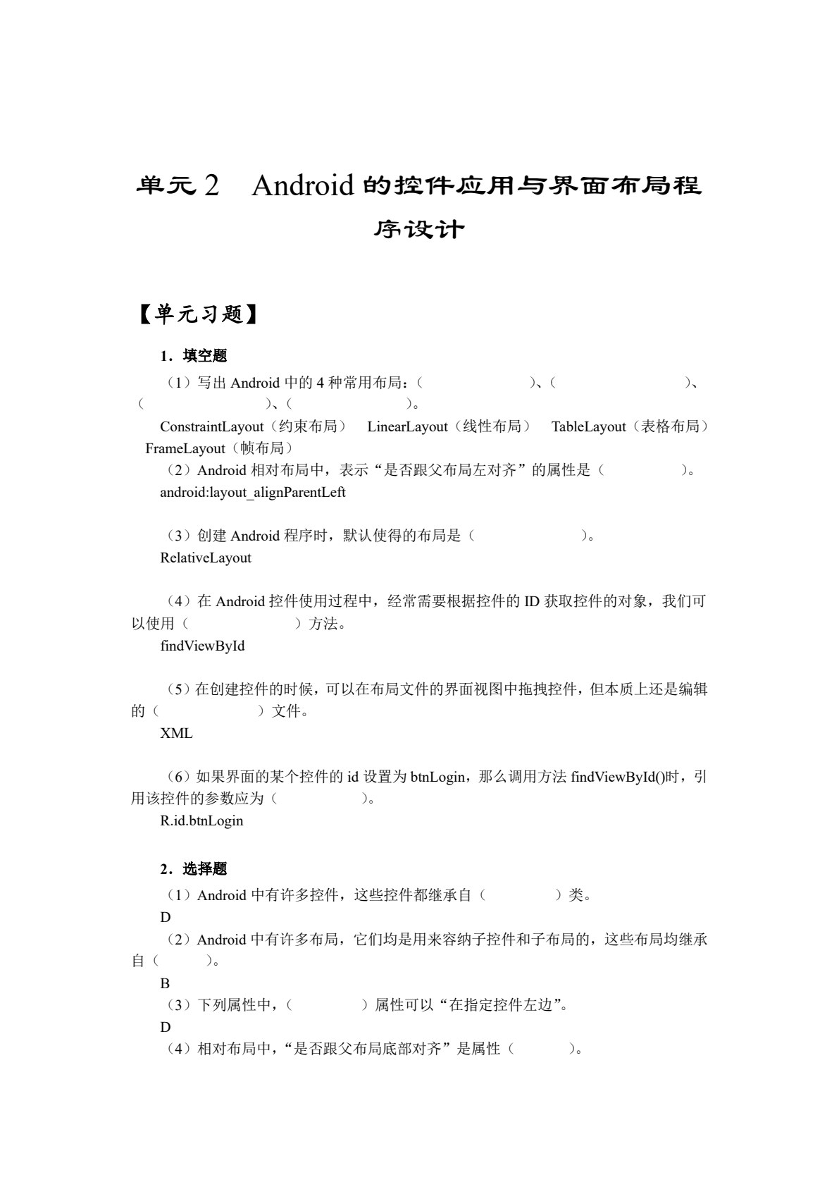 Android移动应用开发任务驱动教程（Android 9.0+ Android Studio 3.