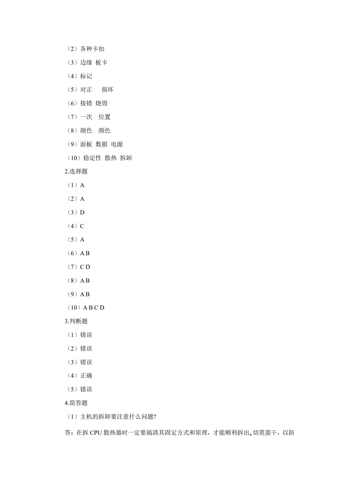 计算机组装、维护与维修（第3版）