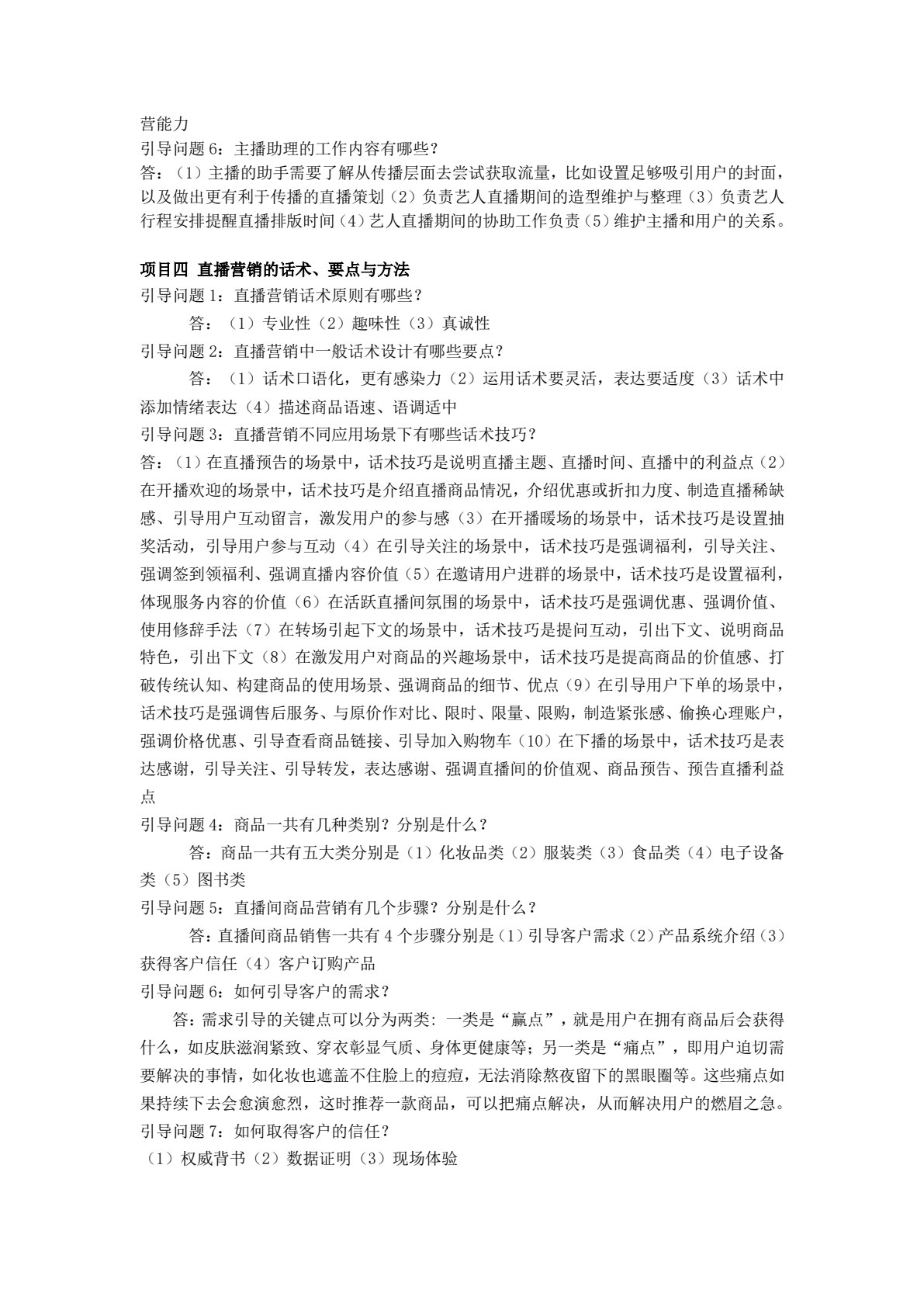 直播营销与推广（活页式）