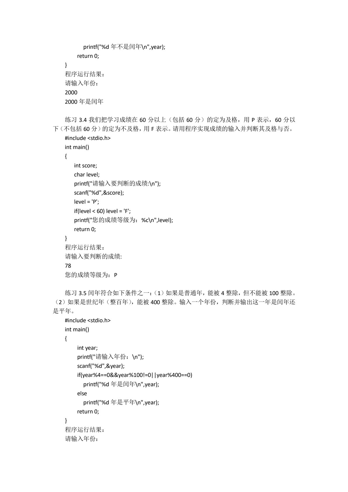 全媒体环境下学习C语言程序设计