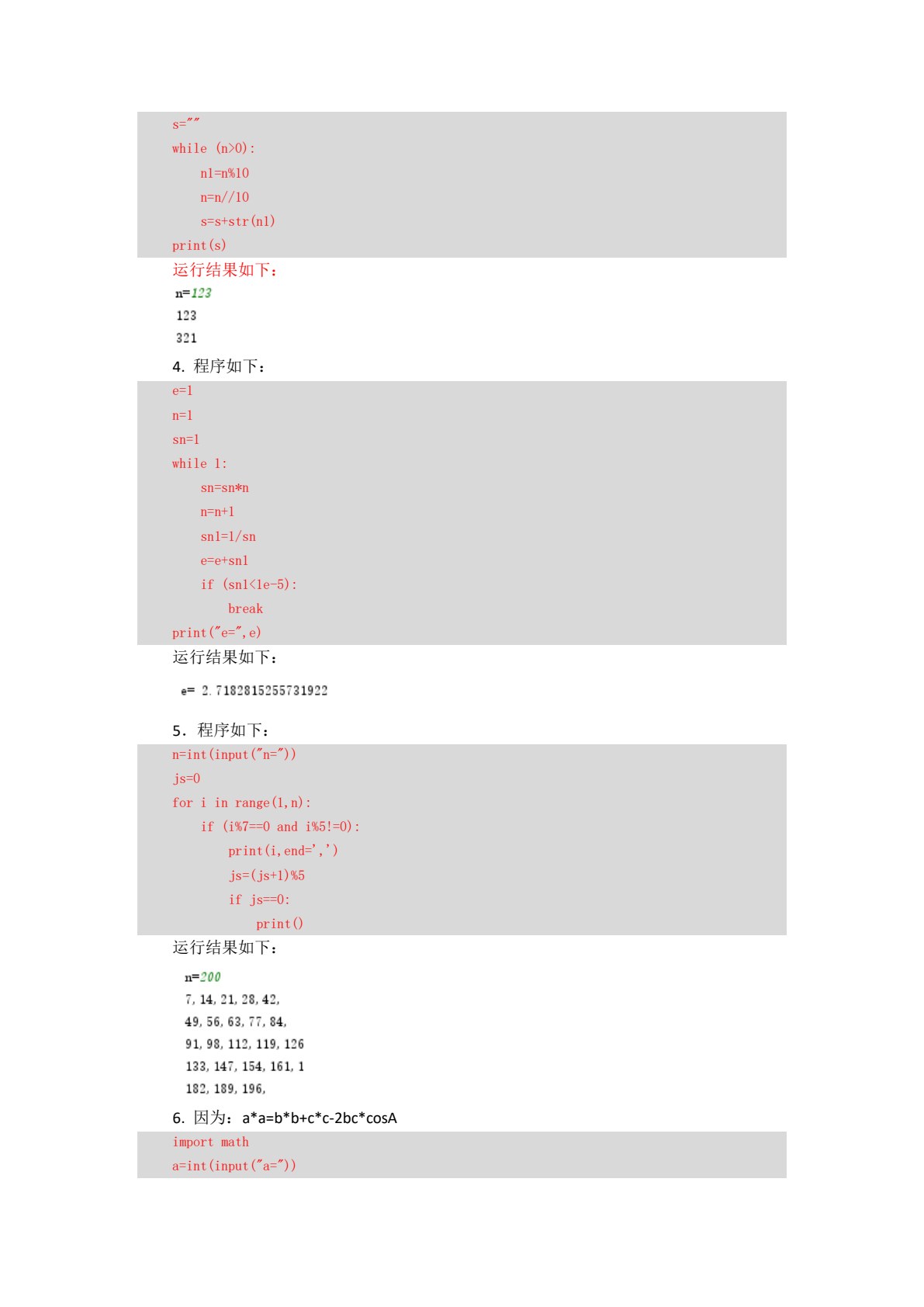 Python实用教程（含典型案例视频分析）