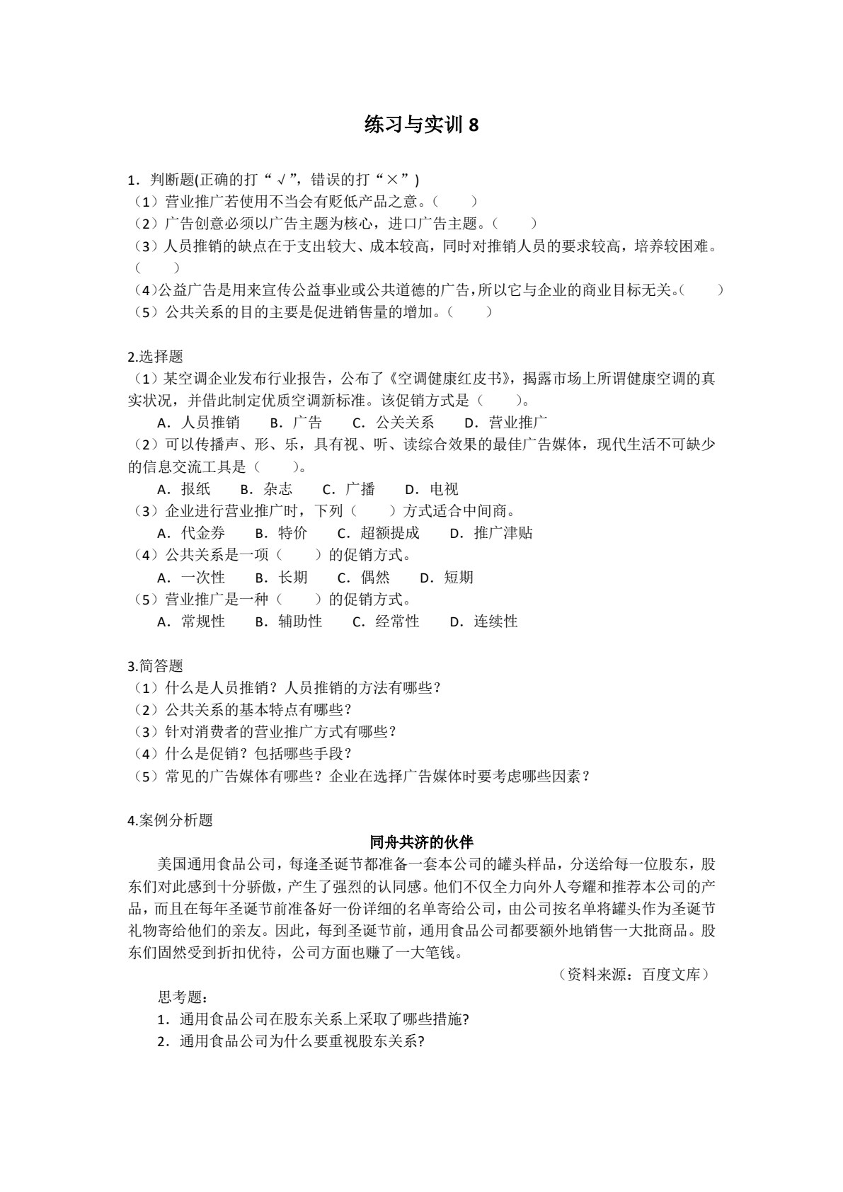 河南教材--市场营销知识（第2版）