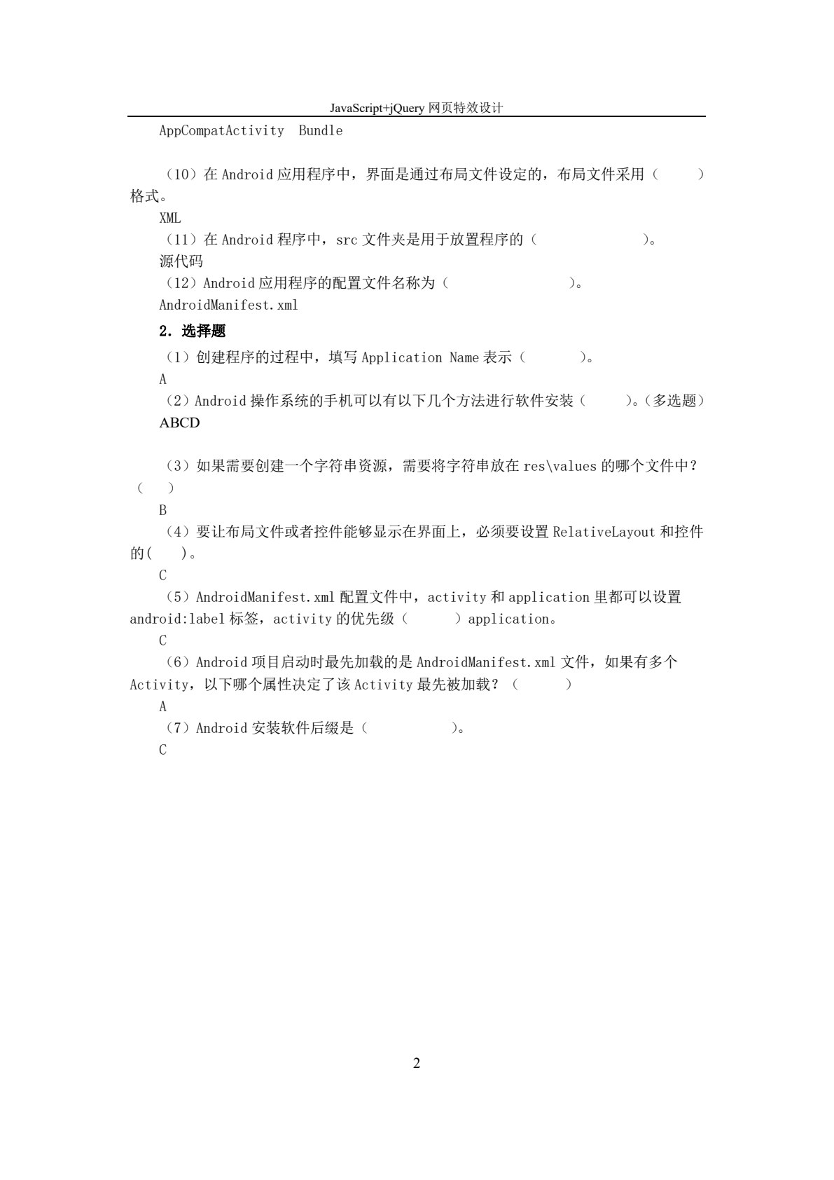 Android移动应用开发任务驱动教程（Android 9.0+ Android Studio 3.