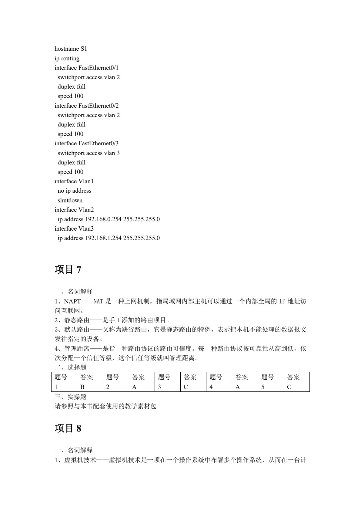 中小型局域网搭建与管理实训教程（第2版）