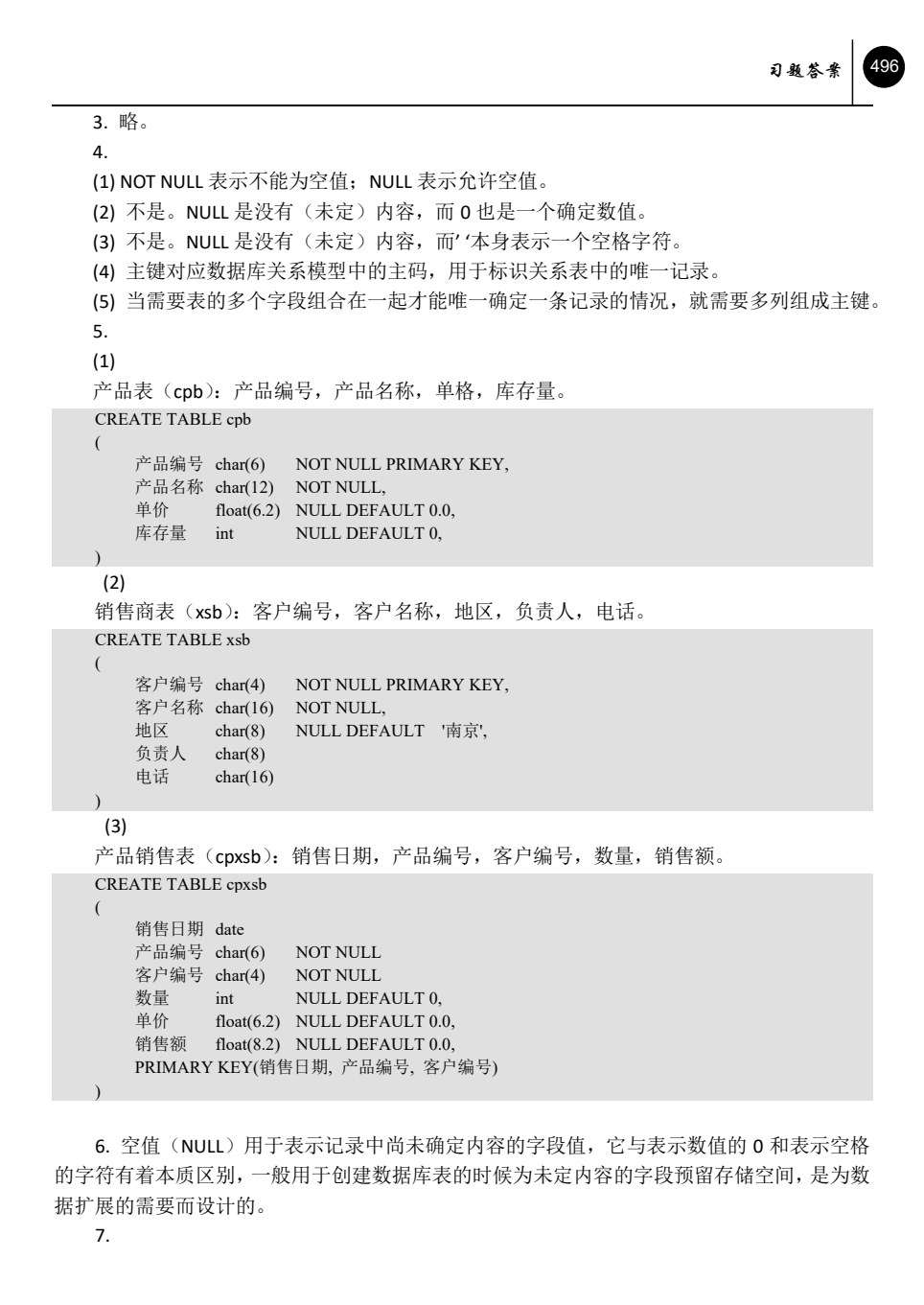 MySQL实用教程（第3版）（含视频教学）