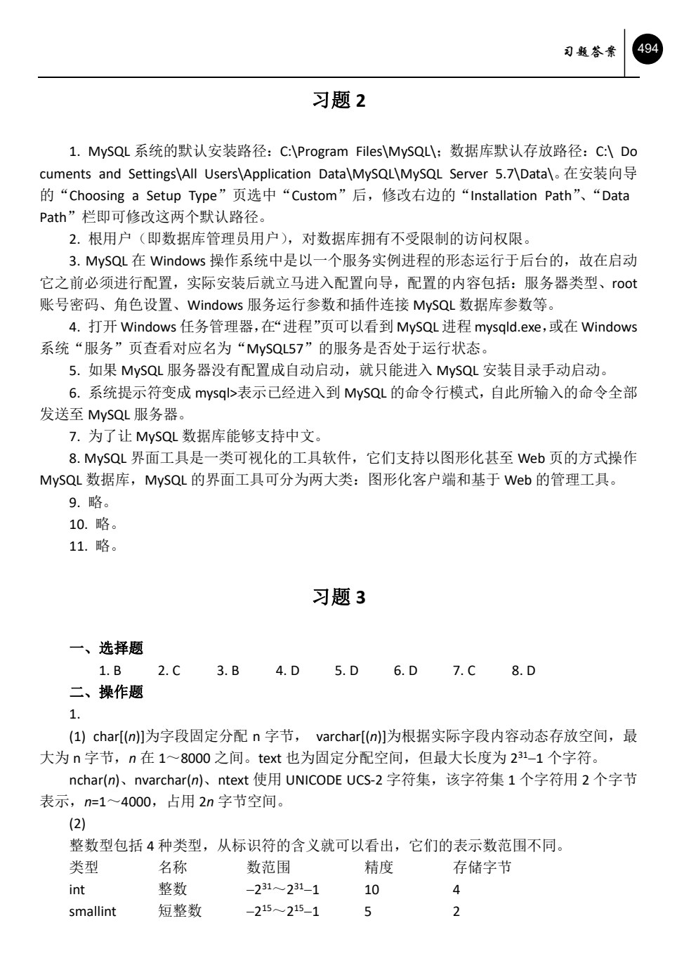 MySQL实用教程（第3版）（含视频教学）