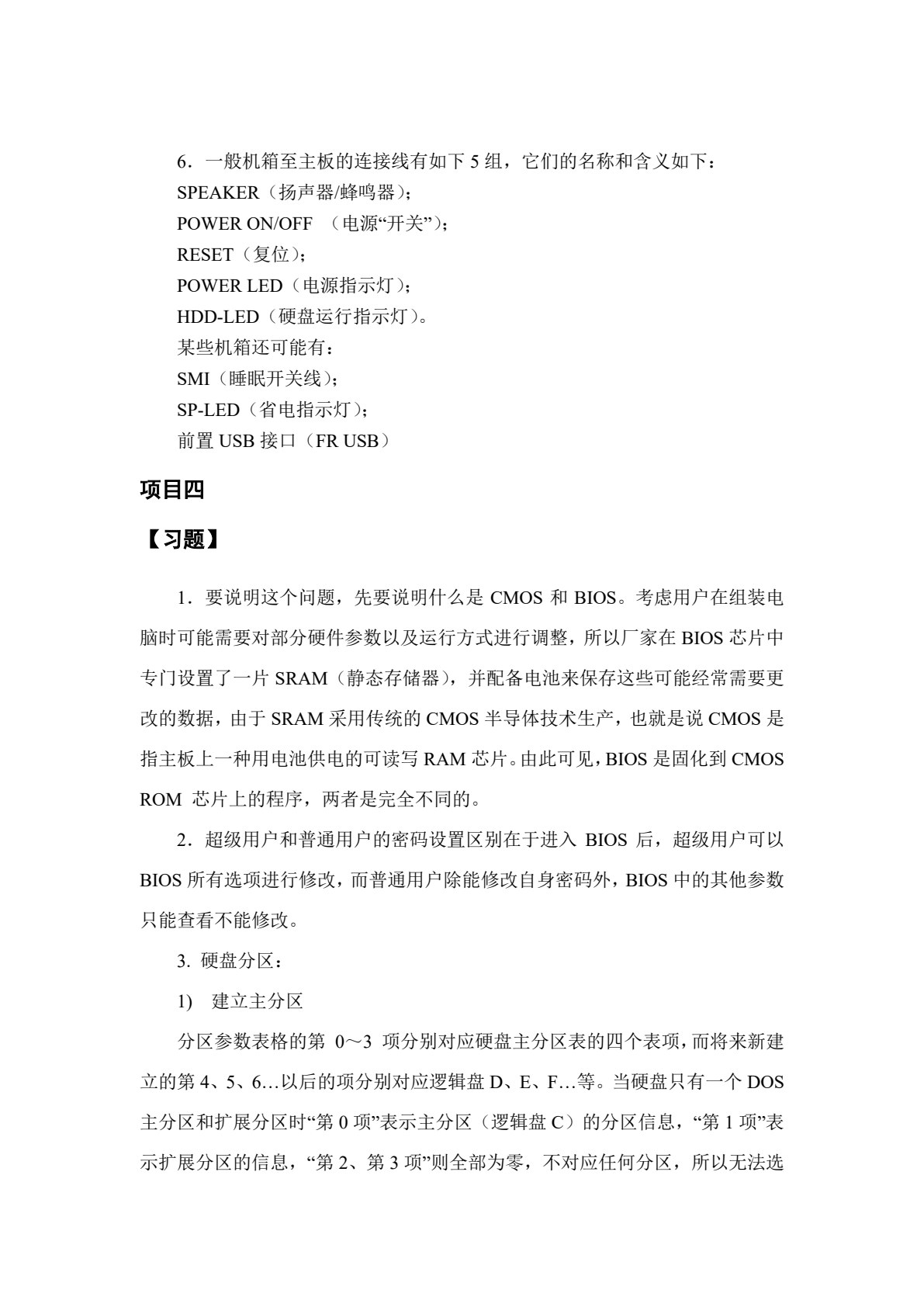 河南教材--计算机组装与维护（第2版）