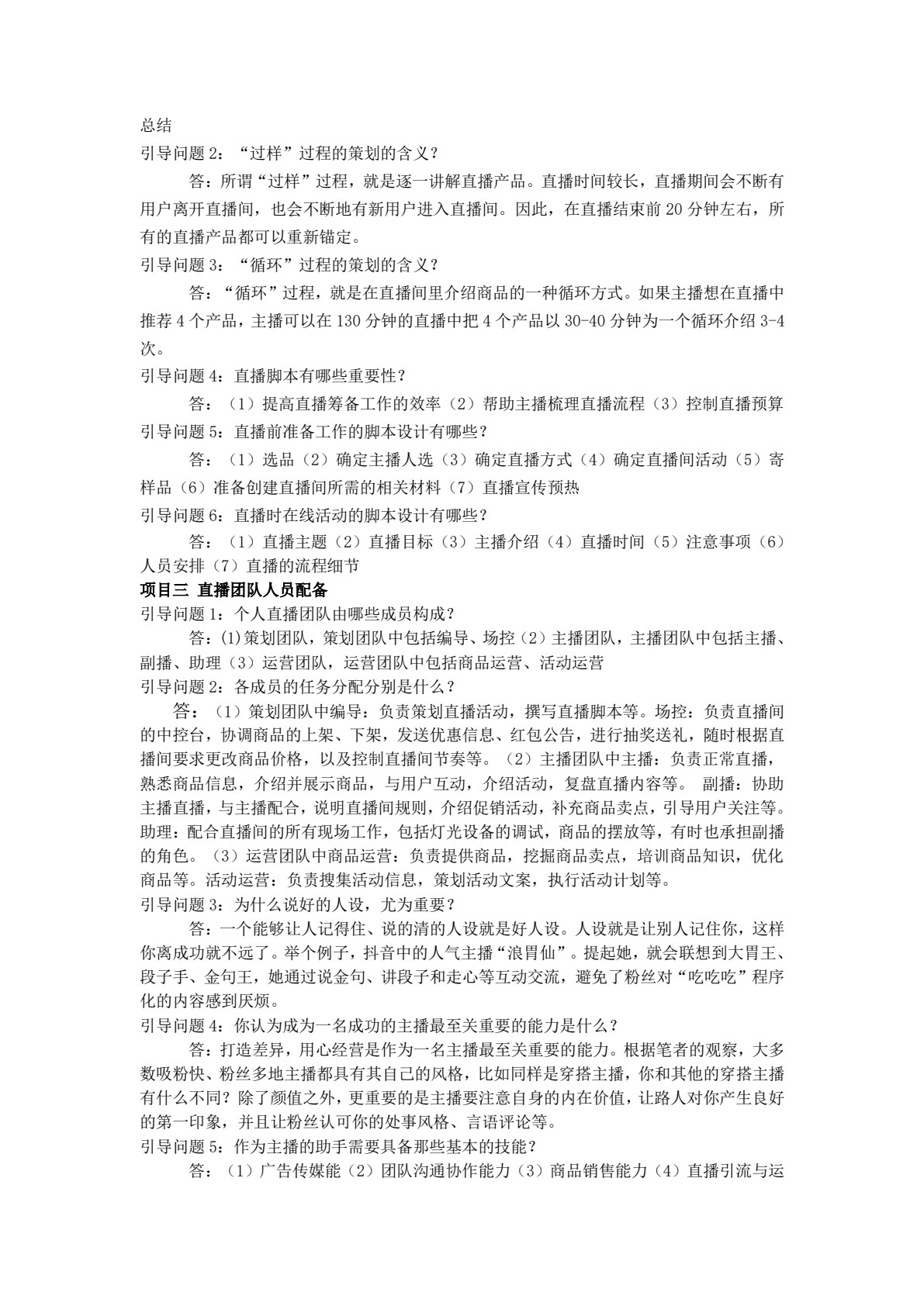直播营销与推广（活页式）