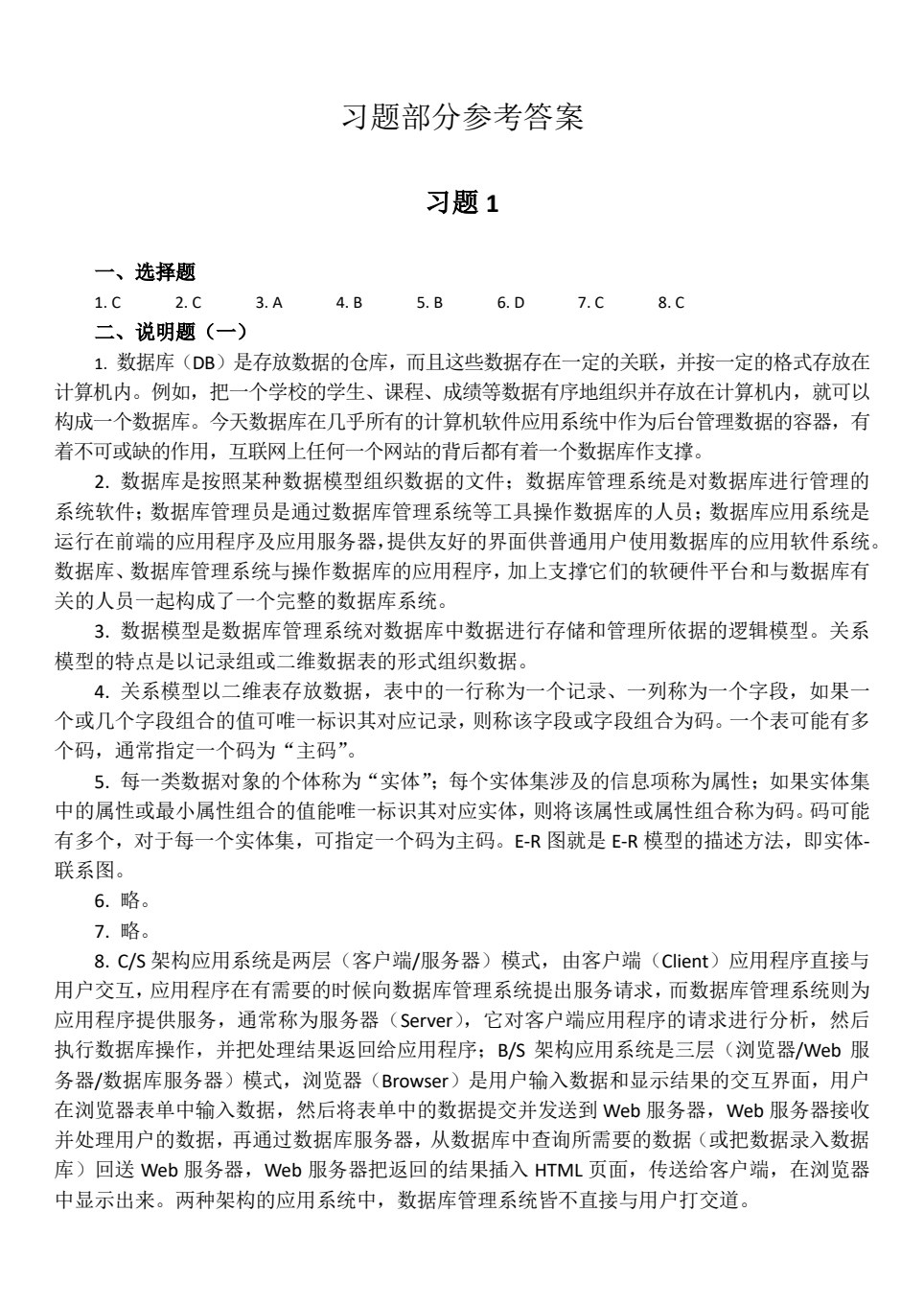 MySQL实用教程（第3版）（含视频教学）