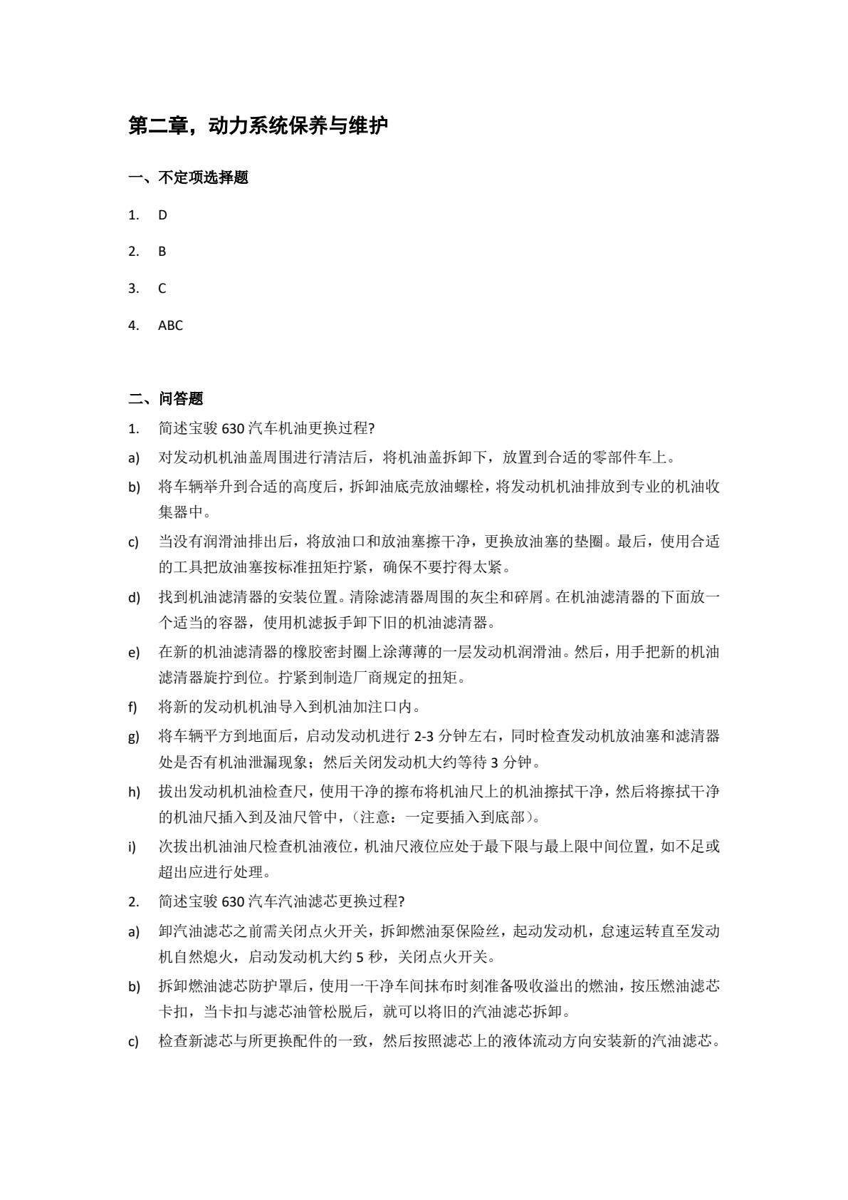 汽车保养与维护（含工作页）