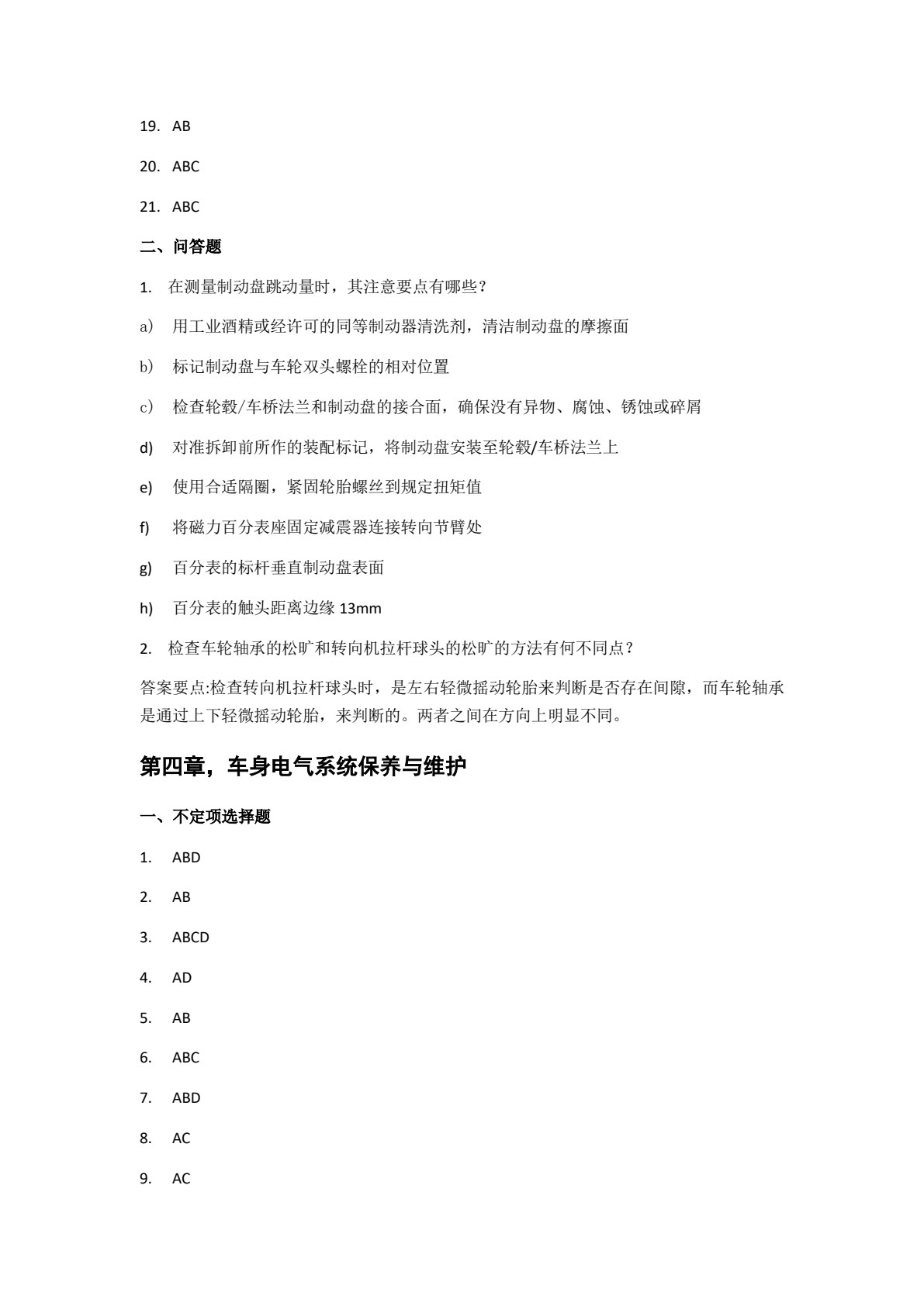 汽车保养与维护（含工作页）