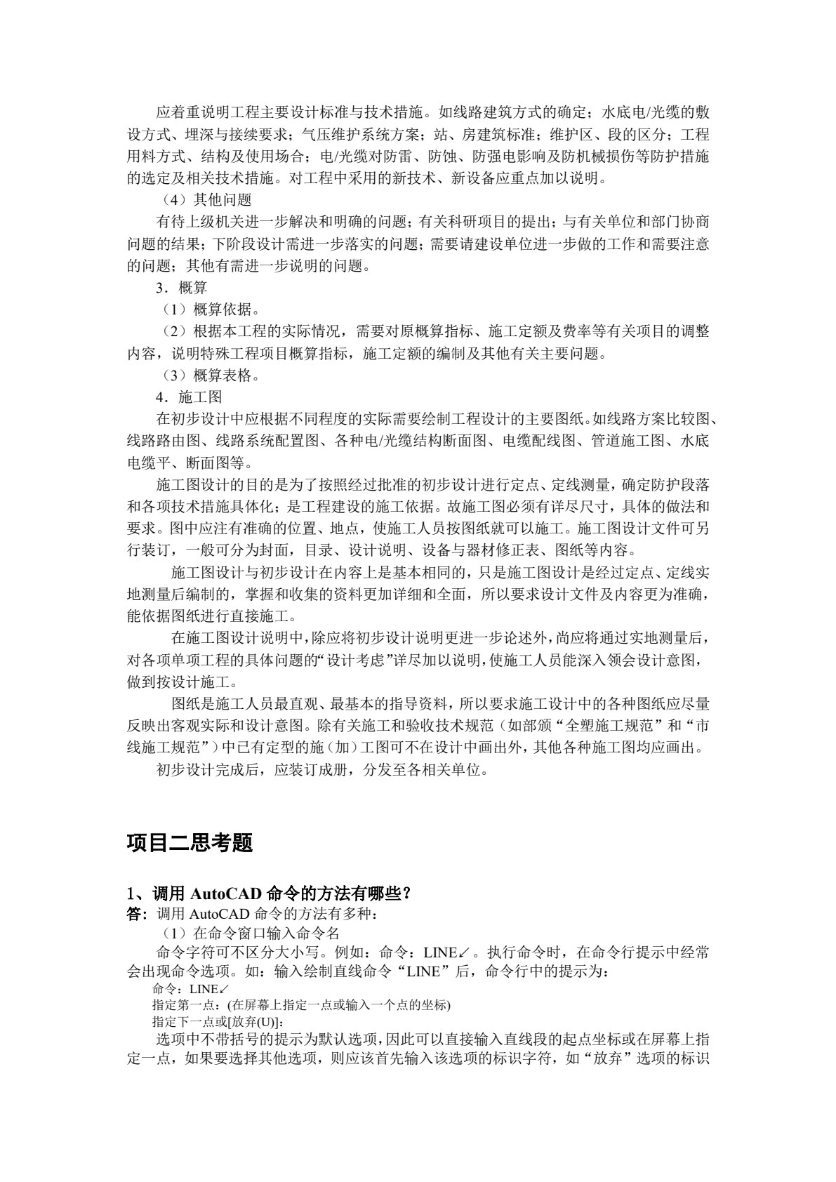 通信工程设计制图与概预算（第3版）