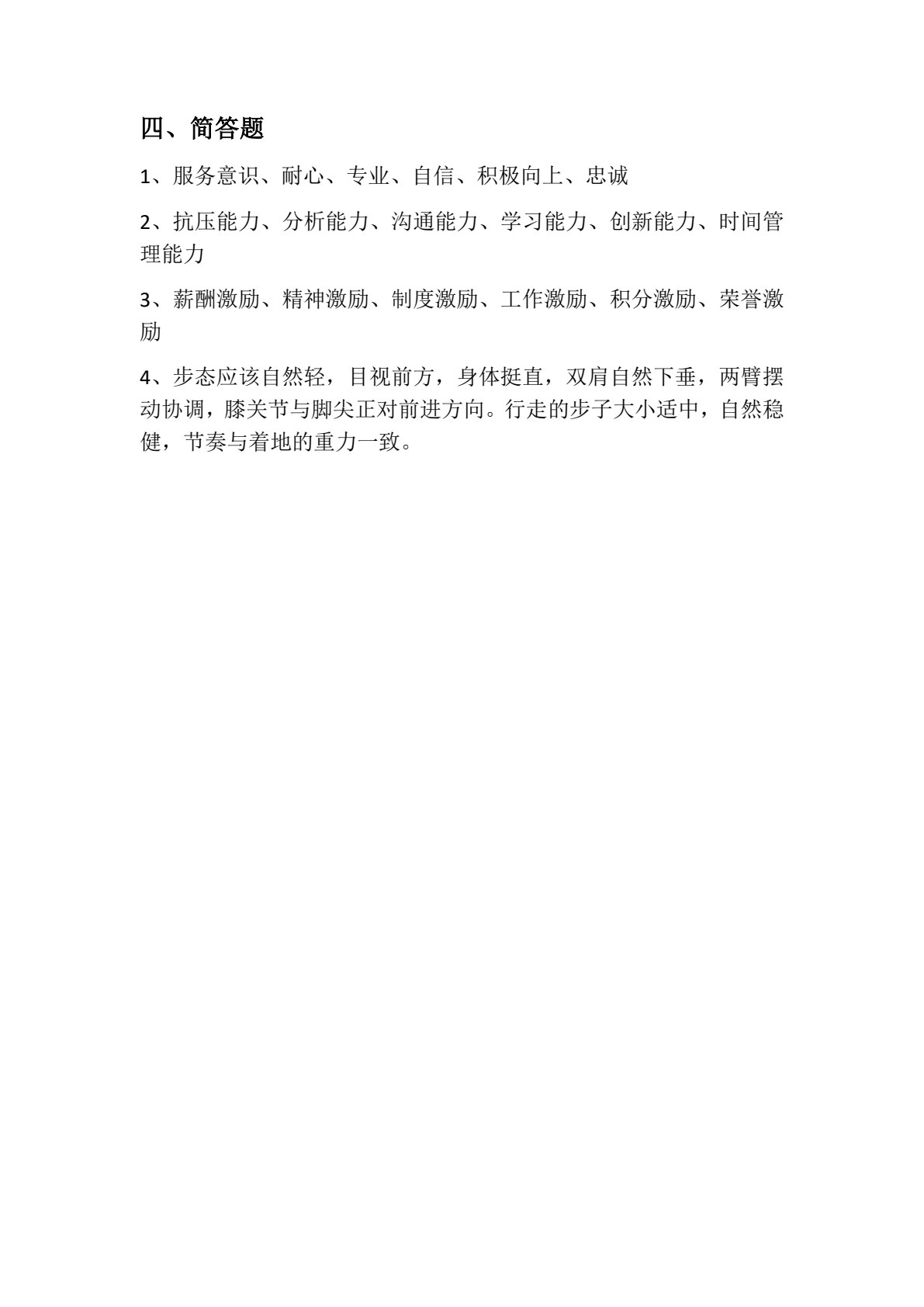 民航客舱销售技巧