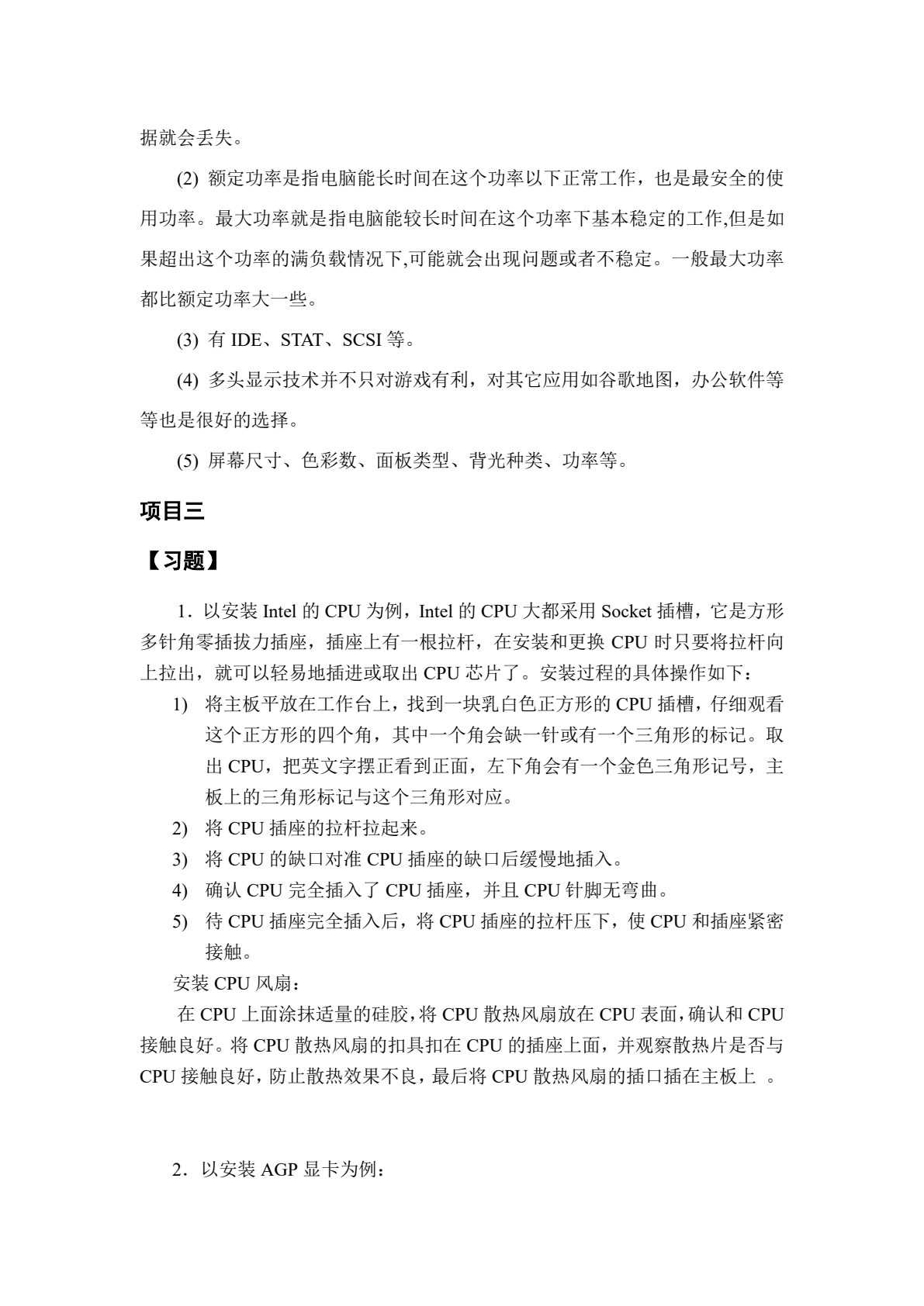 河南教材--计算机组装与维护（第2版）