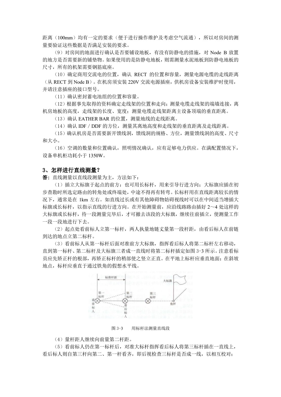 通信工程设计制图与概预算（第3版）