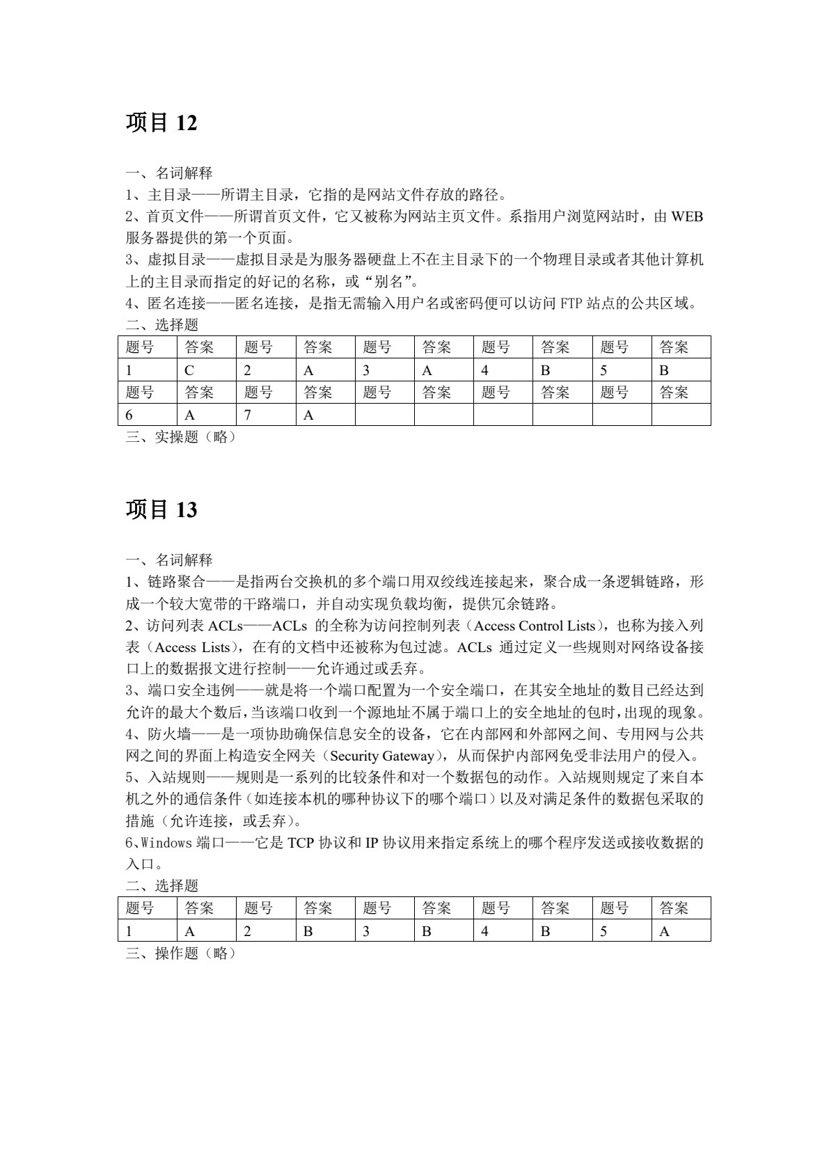 中小型局域网搭建与管理实训教程（第2版）