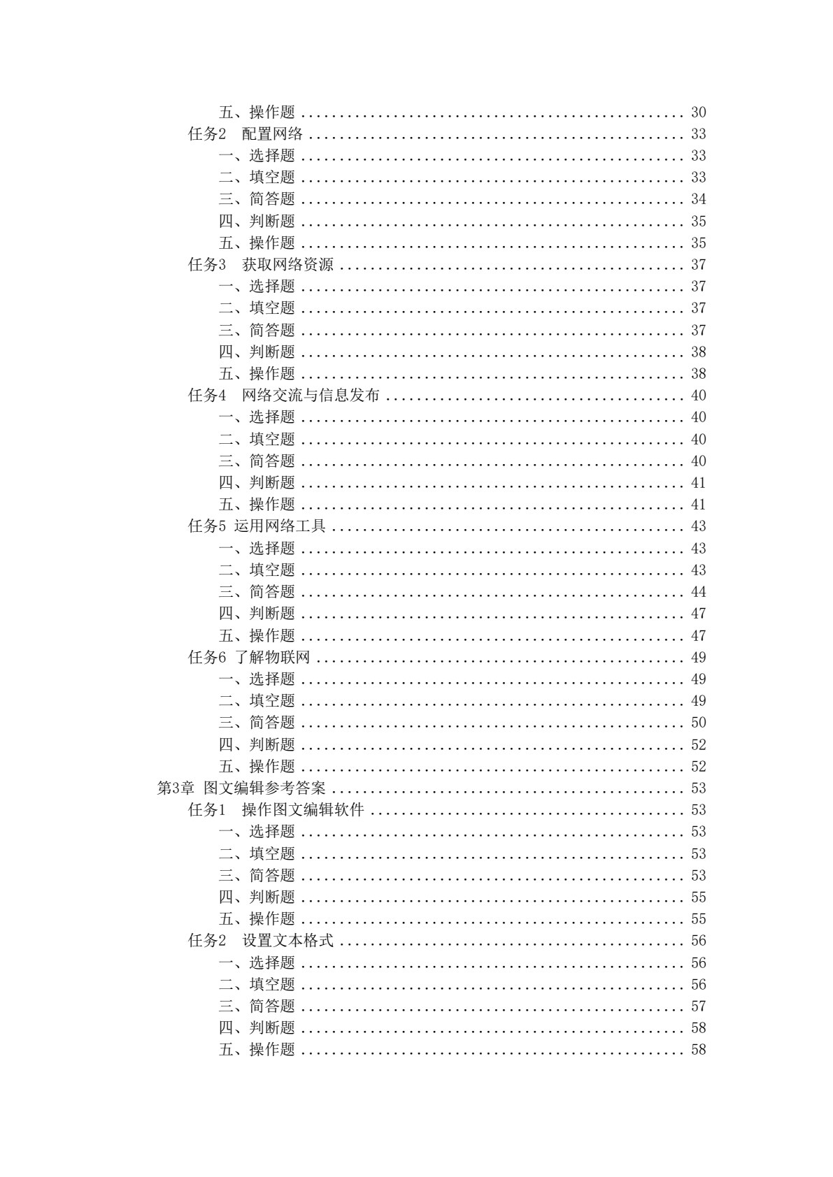 信息技术学习指导与练习（上册）
