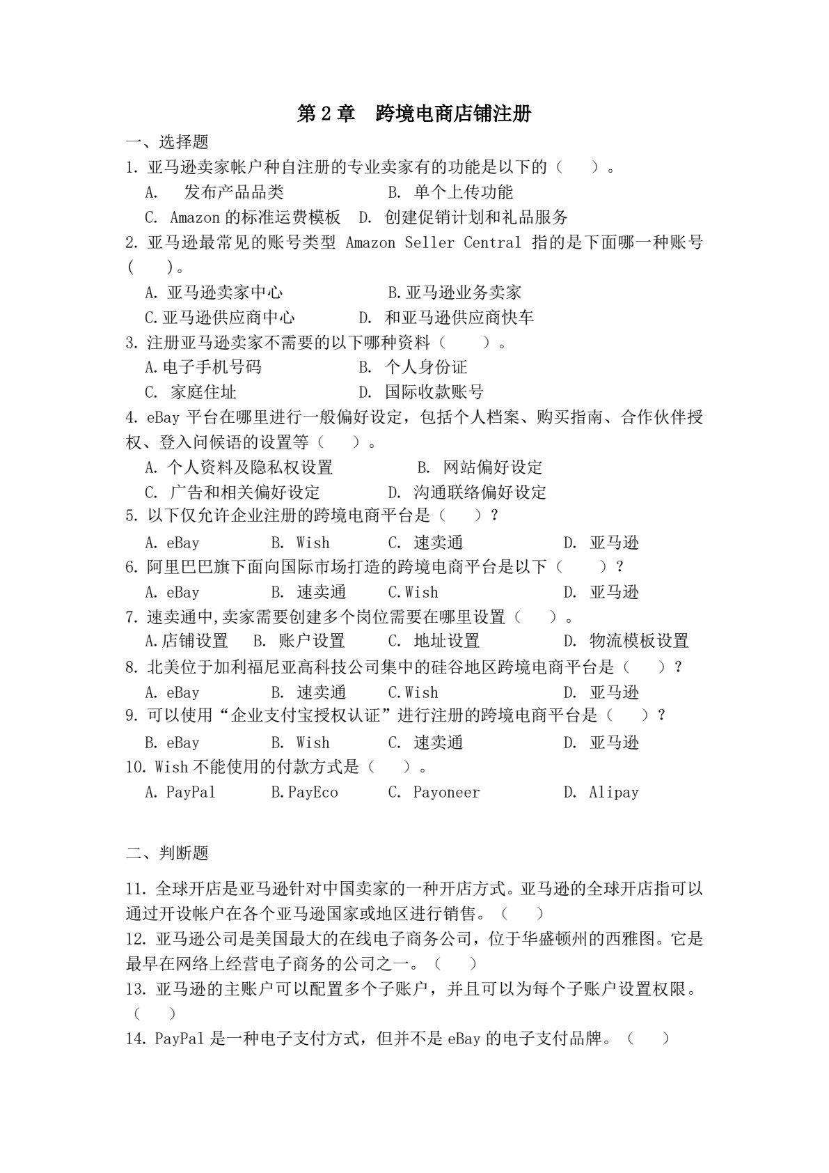 跨境电子商务实务
