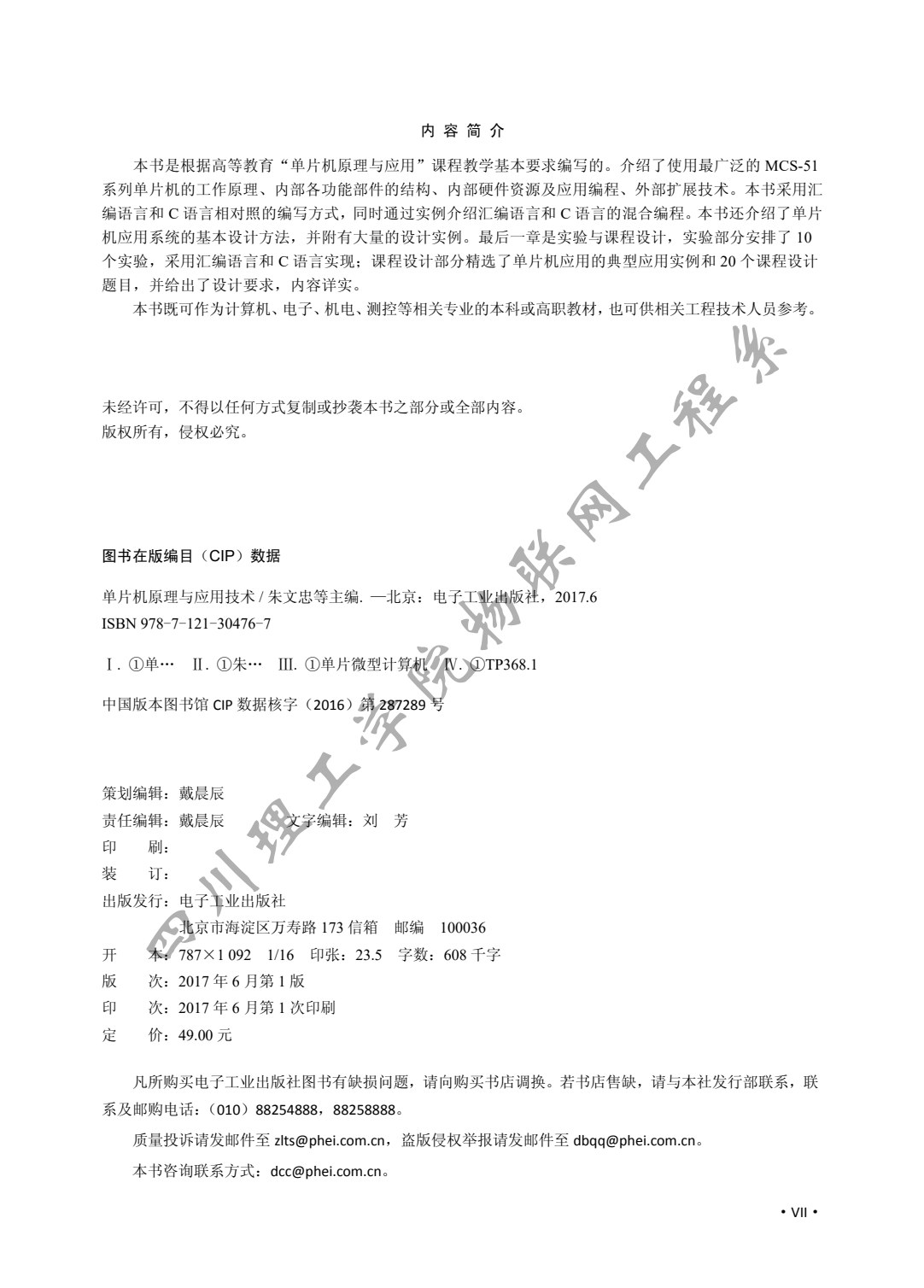 单片机原理与应用技术