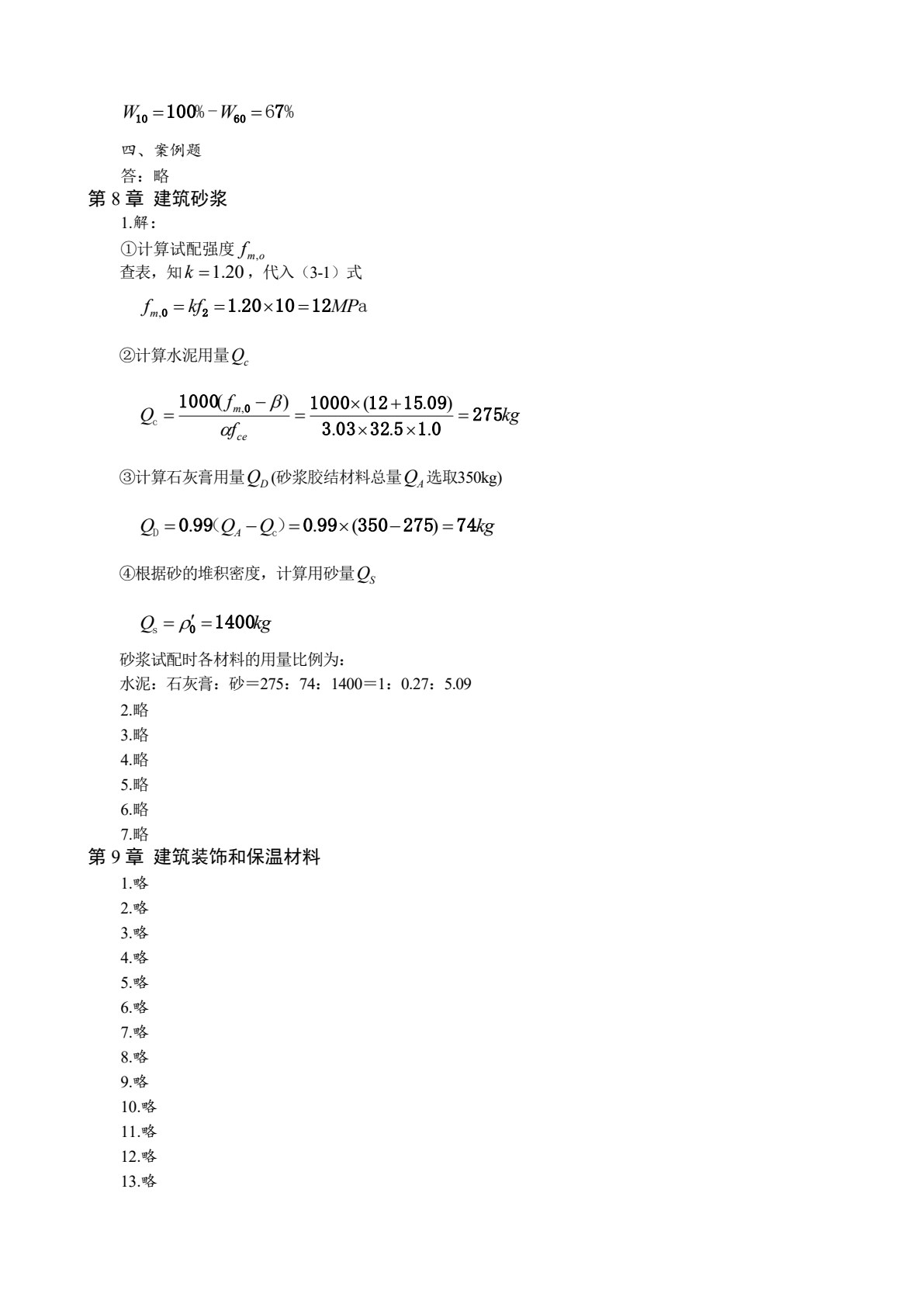 建筑材料