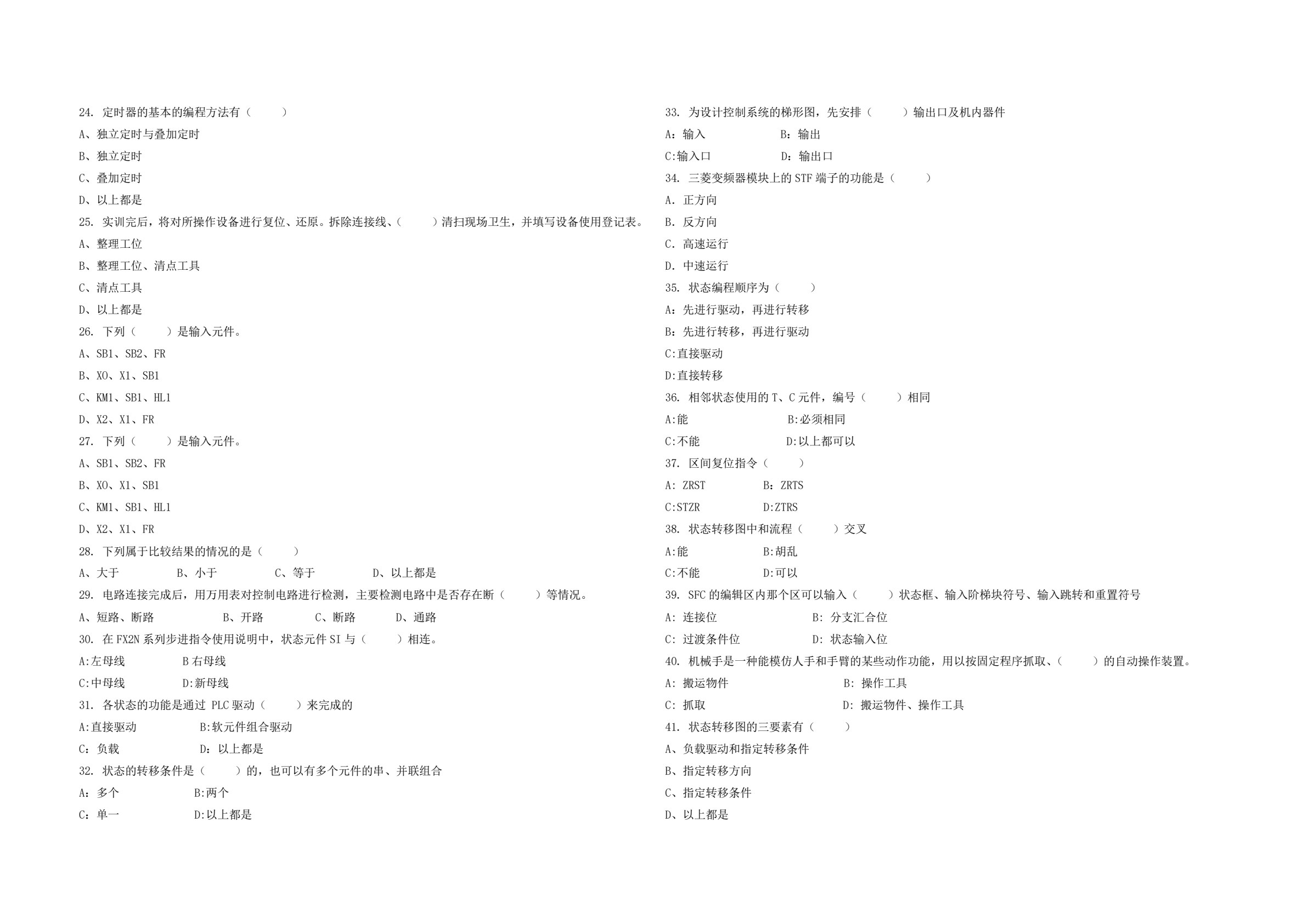 电气控制与PLC应用技术（三菱机型）