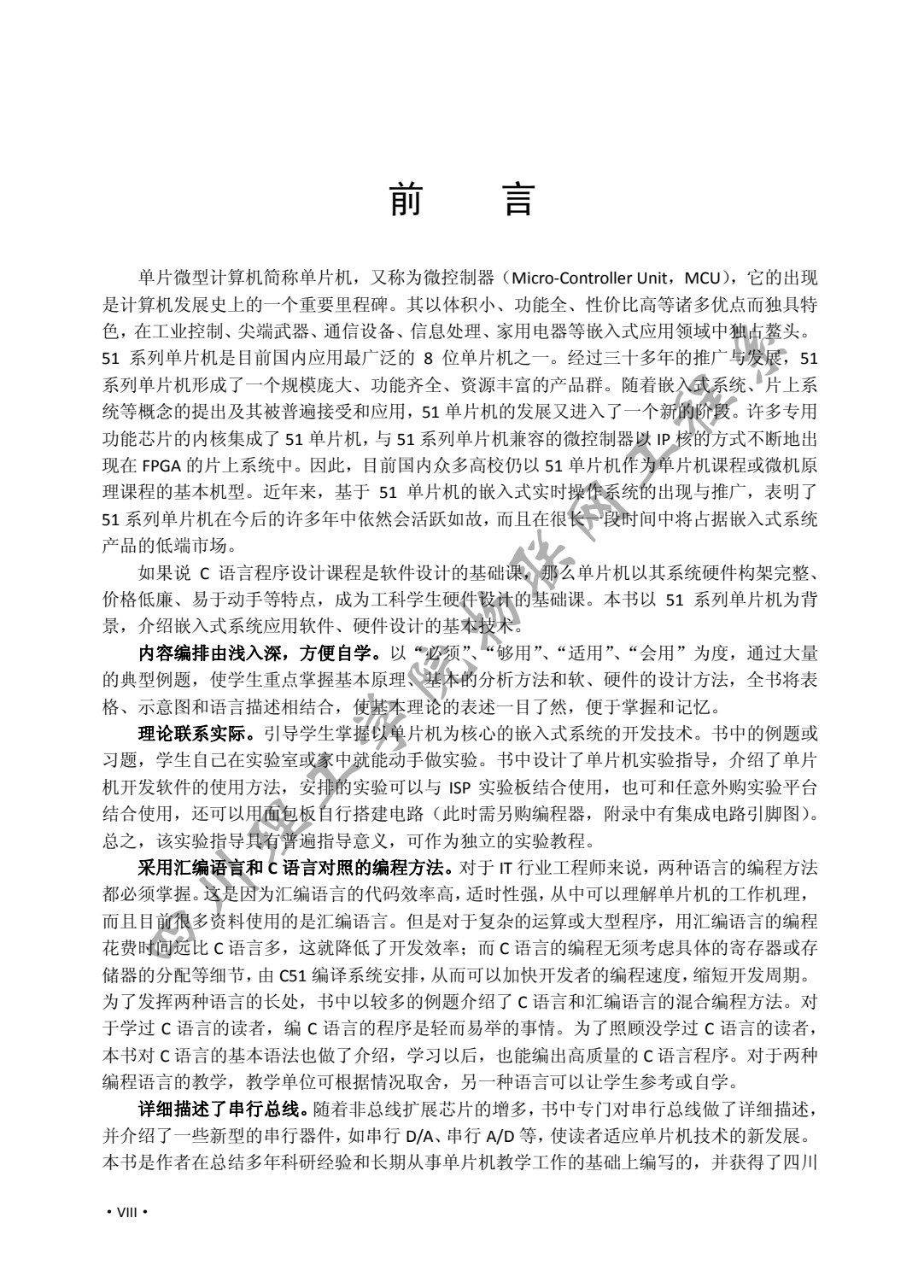 单片机原理与应用技术