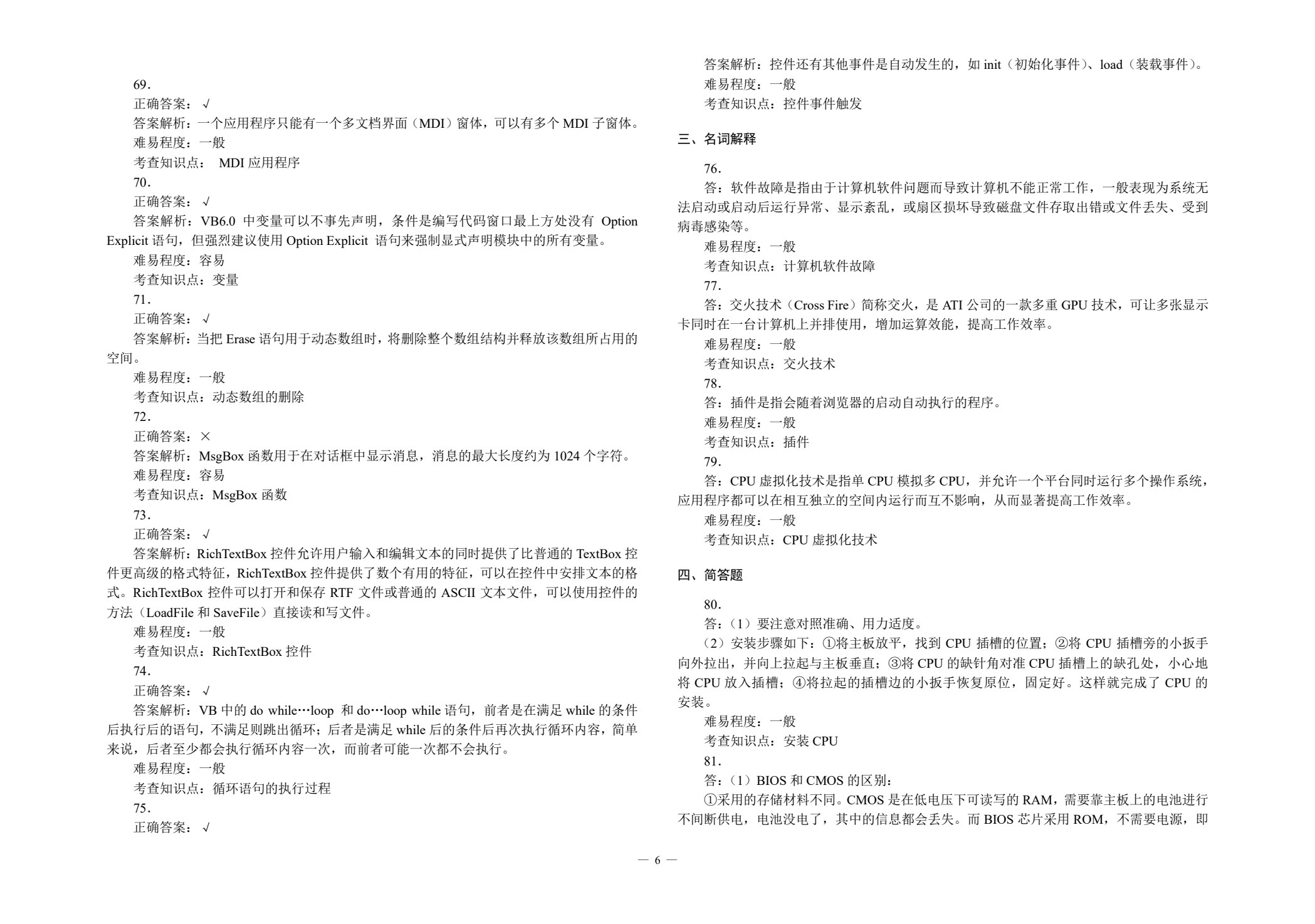 对口升学考试全真模拟试卷&middot;计算机专业（第2版）