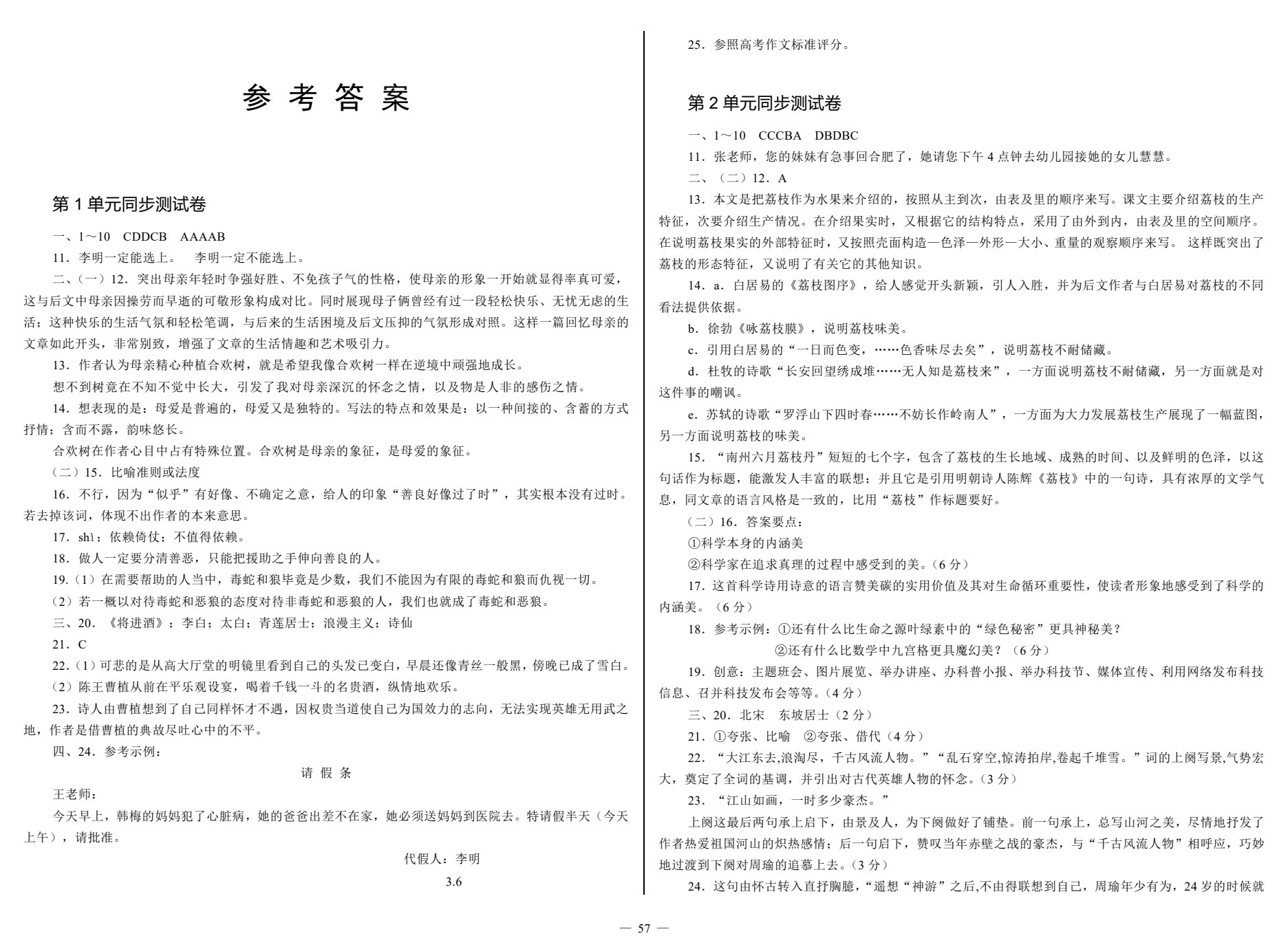 单元同步测试卷&middot;语文（基础模块下）（第2版）